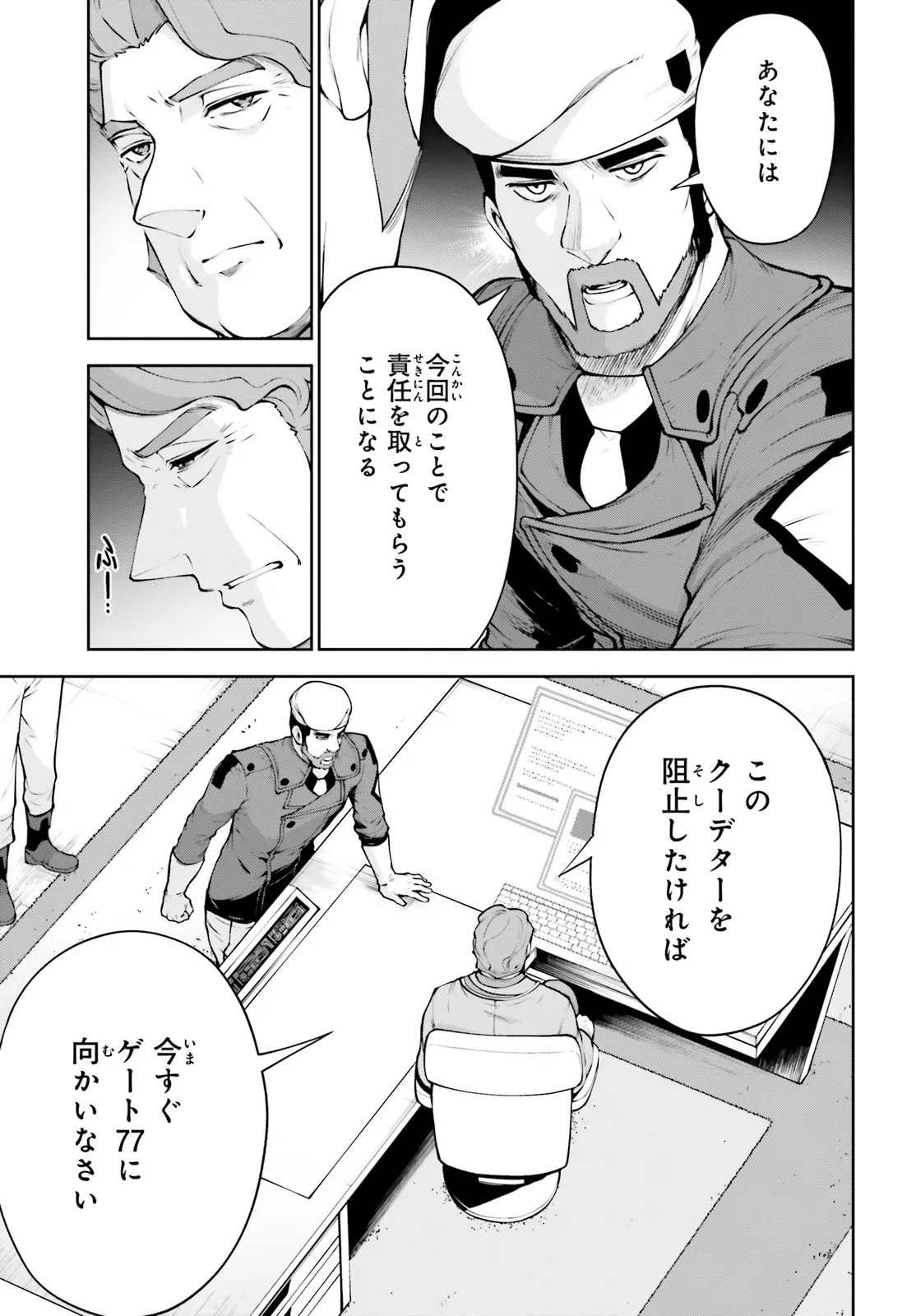 Mobile Suit Gundam Eight Chapter 7.3 13ページ