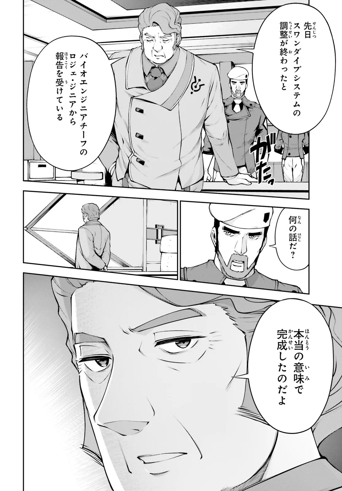 Mobile Suit Gundam Eight Chapter 7.3 14ページ