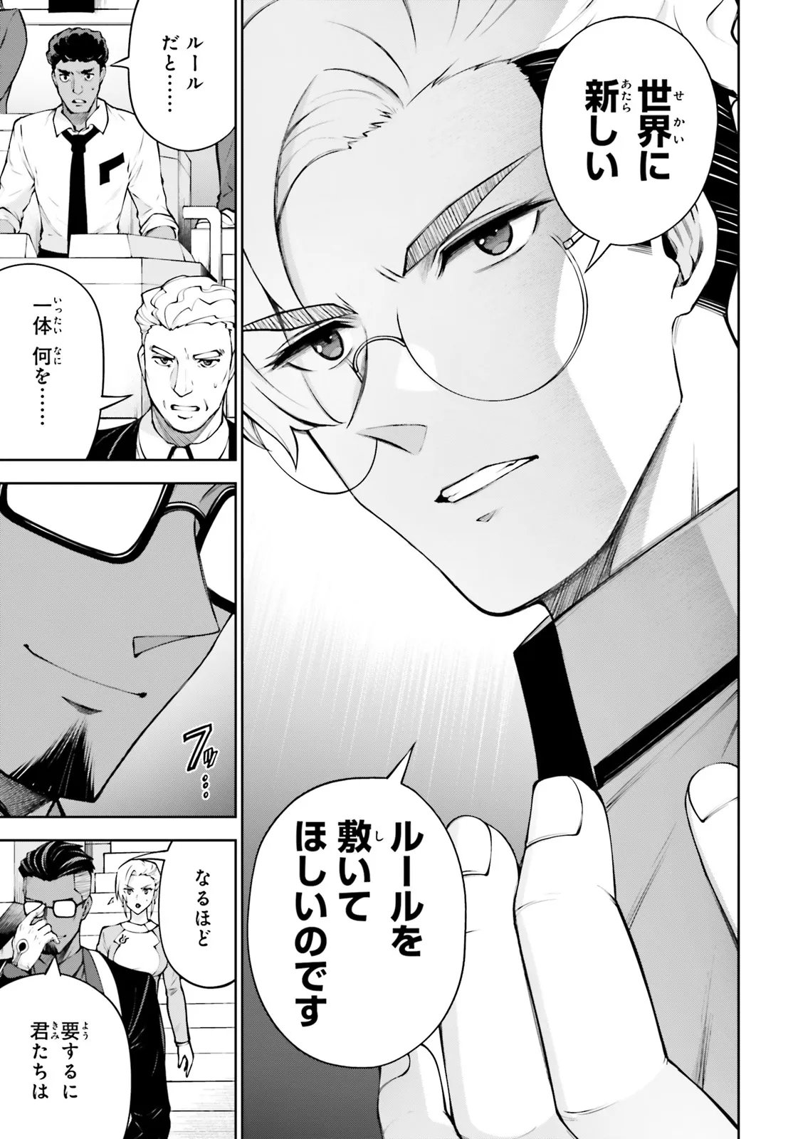 Mobile Suit Gundam Eight Chapter 7.3 3ページ