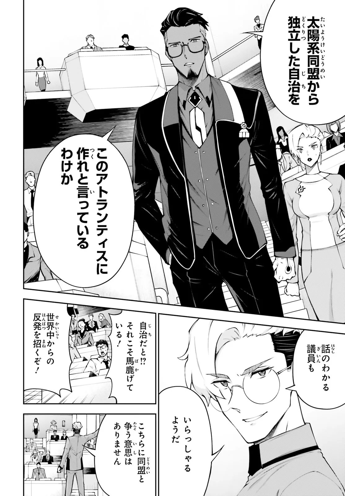 Mobile Suit Gundam Eight Chapter 7.3 4ページ