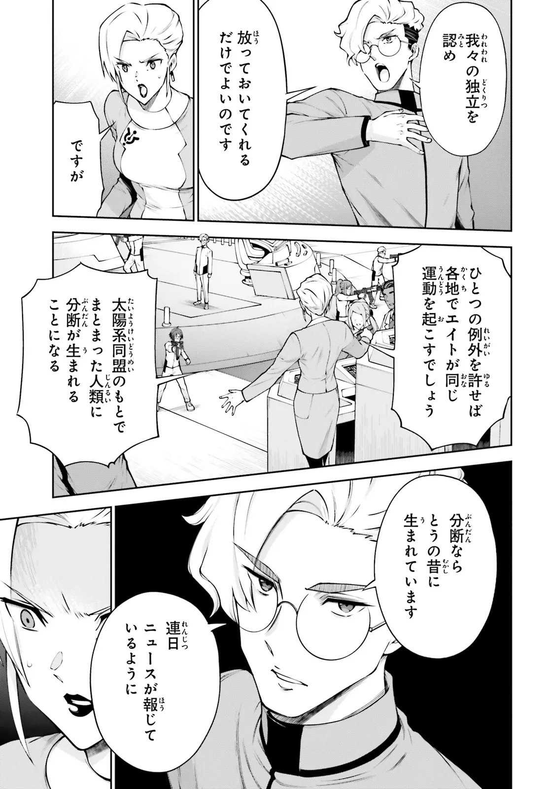 Mobile Suit Gundam Eight Chapter 7.3 5ページ