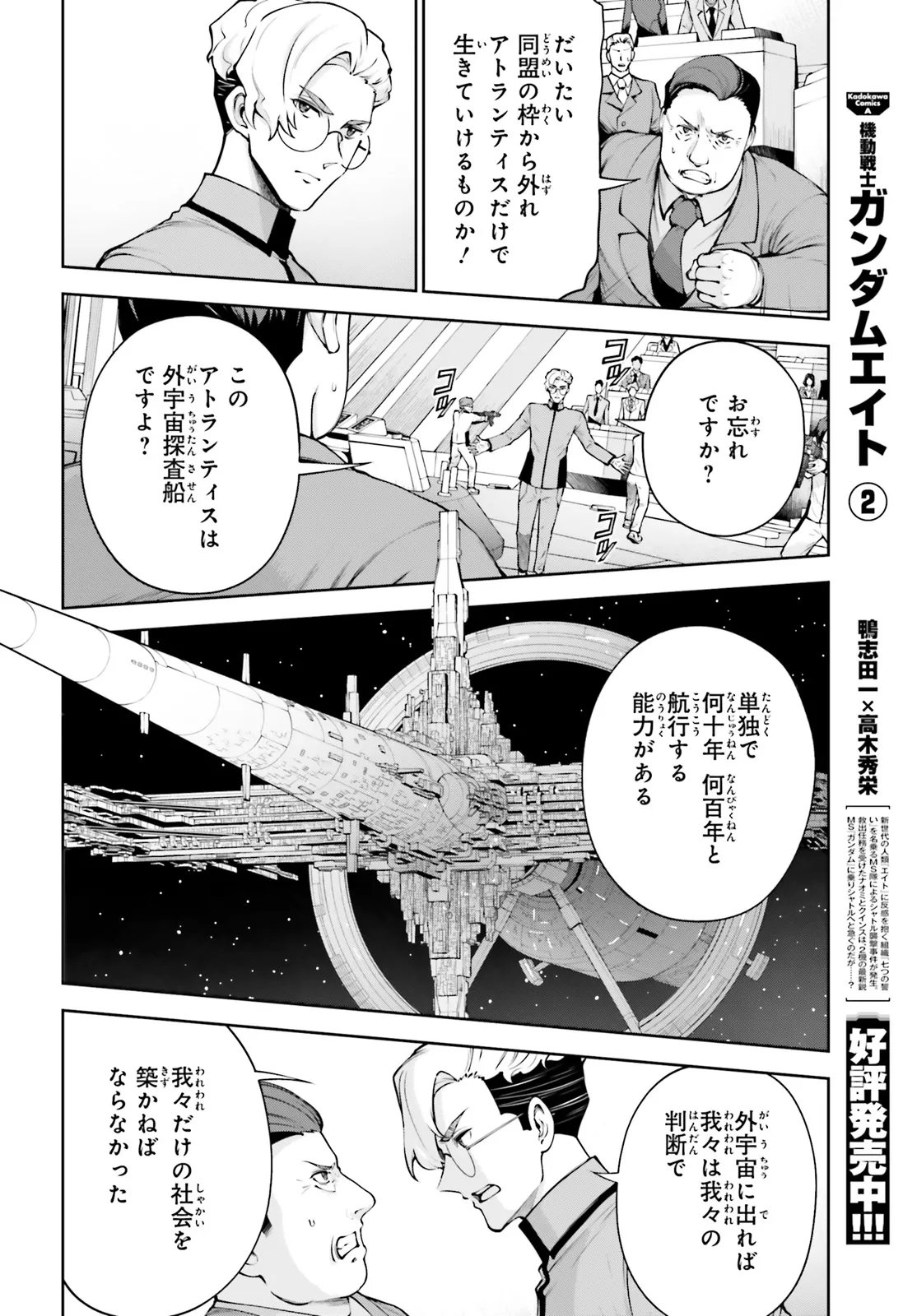 Mobile Suit Gundam Eight Chapter 7.3 6ページ