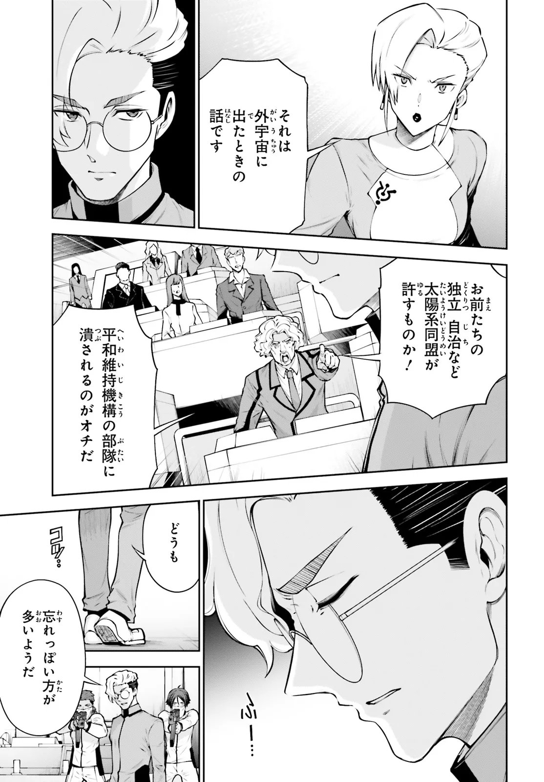 Mobile Suit Gundam Eight Chapter 7.3 7ページ