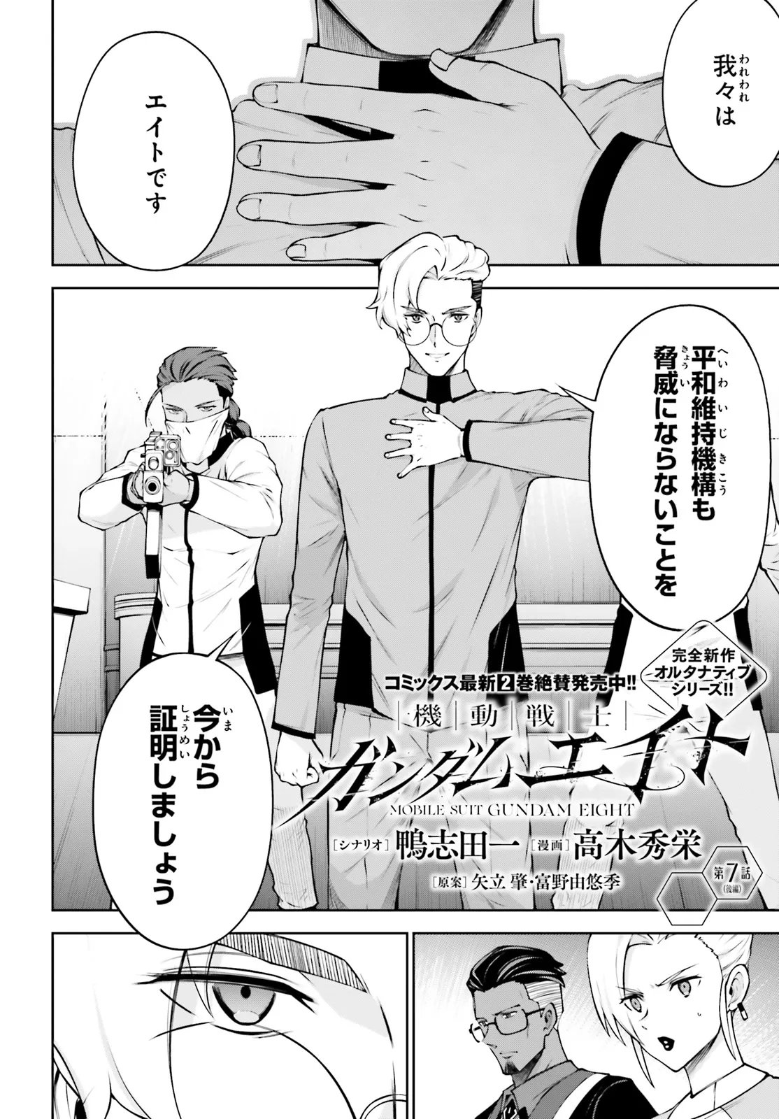 Mobile Suit Gundam Eight Chapter 7.3 8ページ
