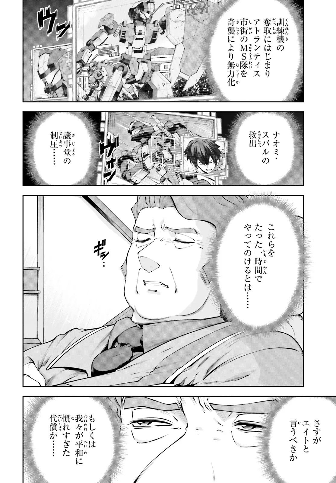 Mobile Suit Gundam Eight Chapter 7.3 10ページ