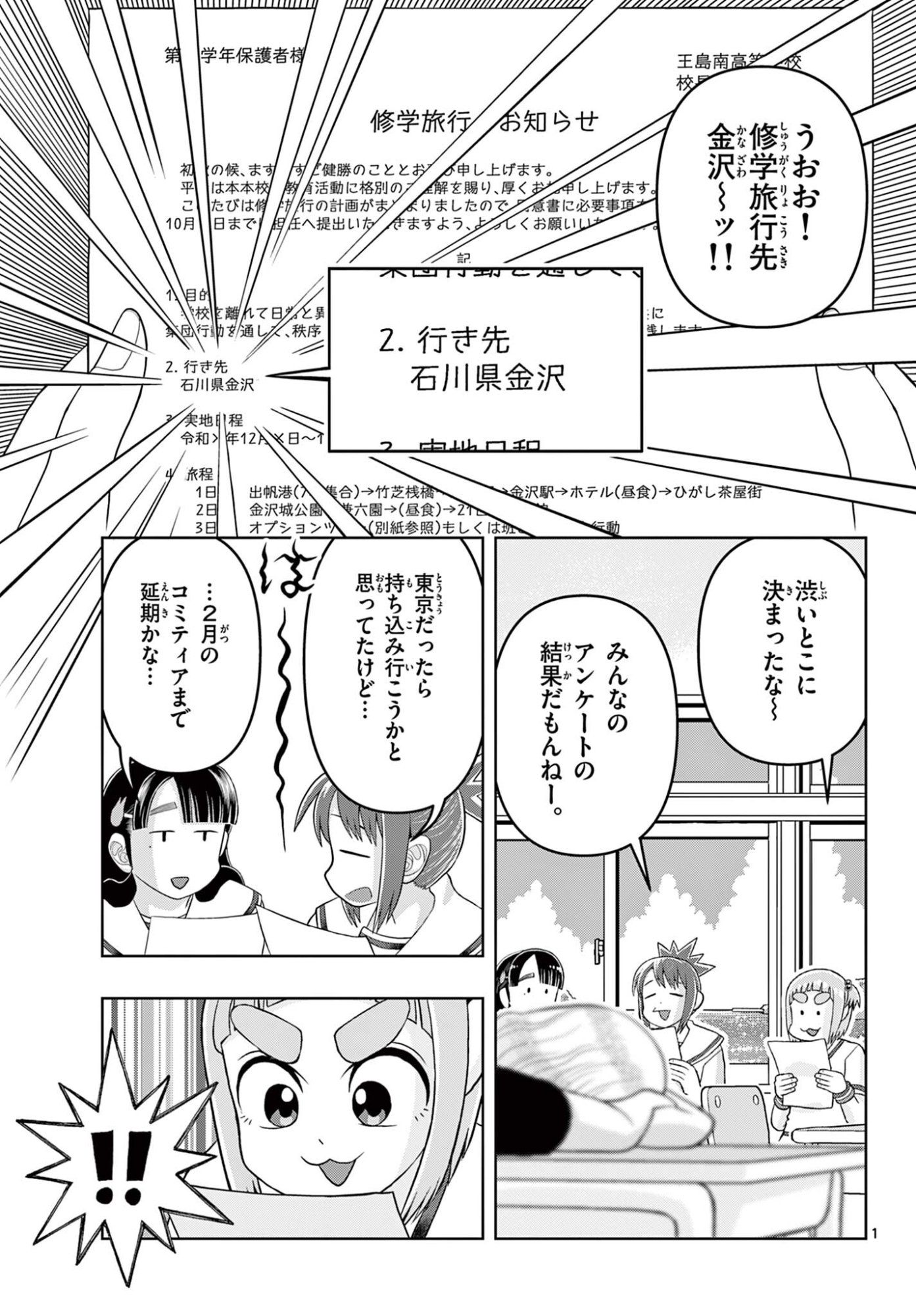 Kore Kaite Shine Chapter 40.1 1ページ