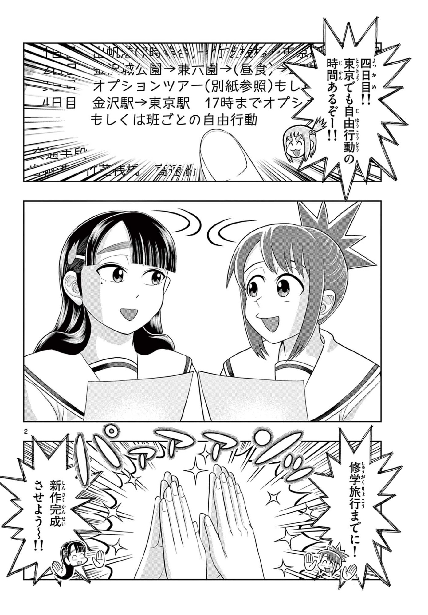 Kore Kaite Shine Chapter 40.1 2ページ