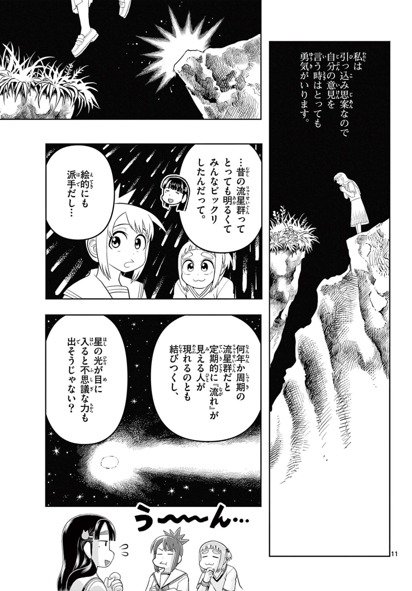 Kore Kaite Shine Chapter 40.1 11ページ