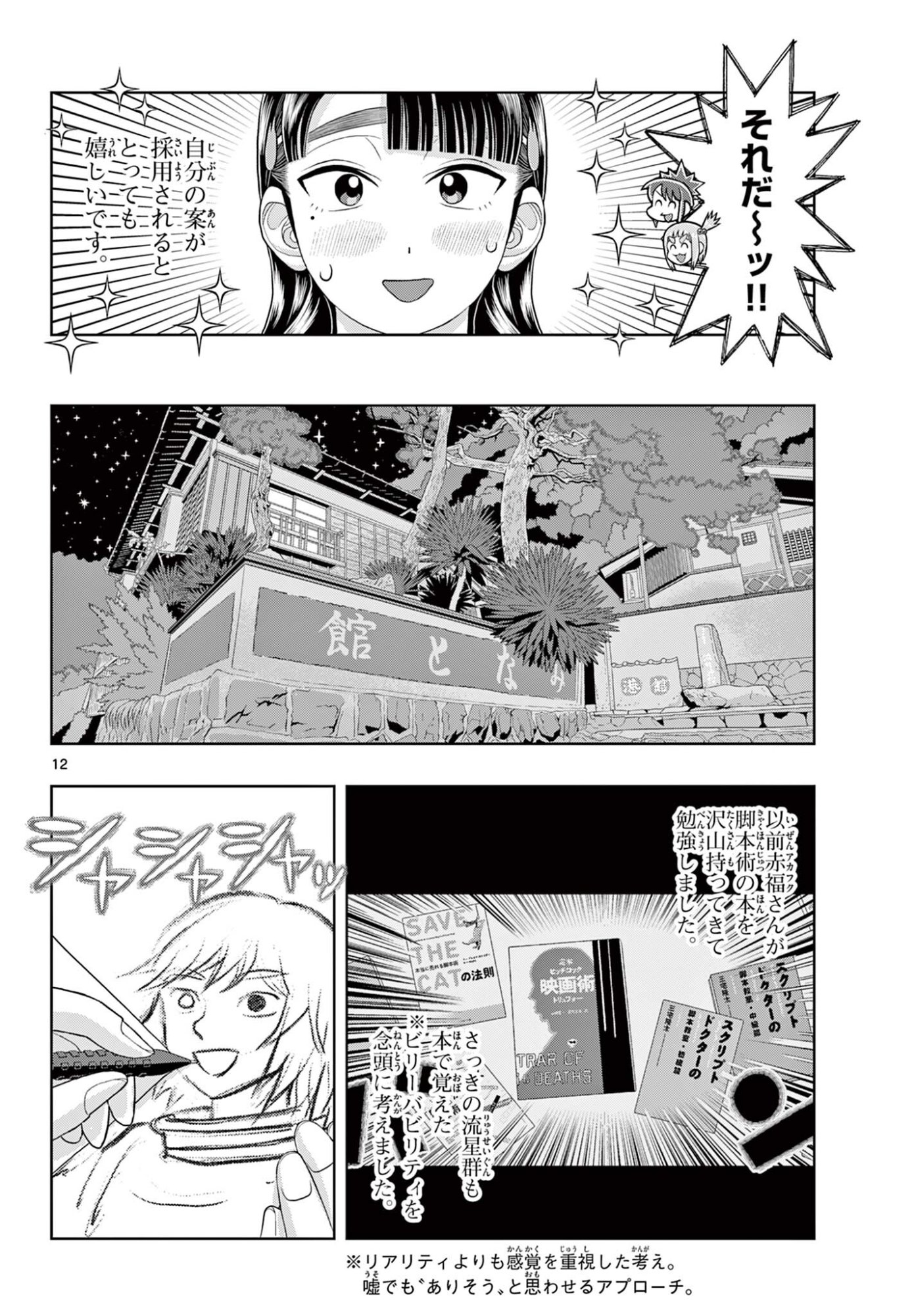 Kore Kaite Shine Chapter 40.1 12ページ
