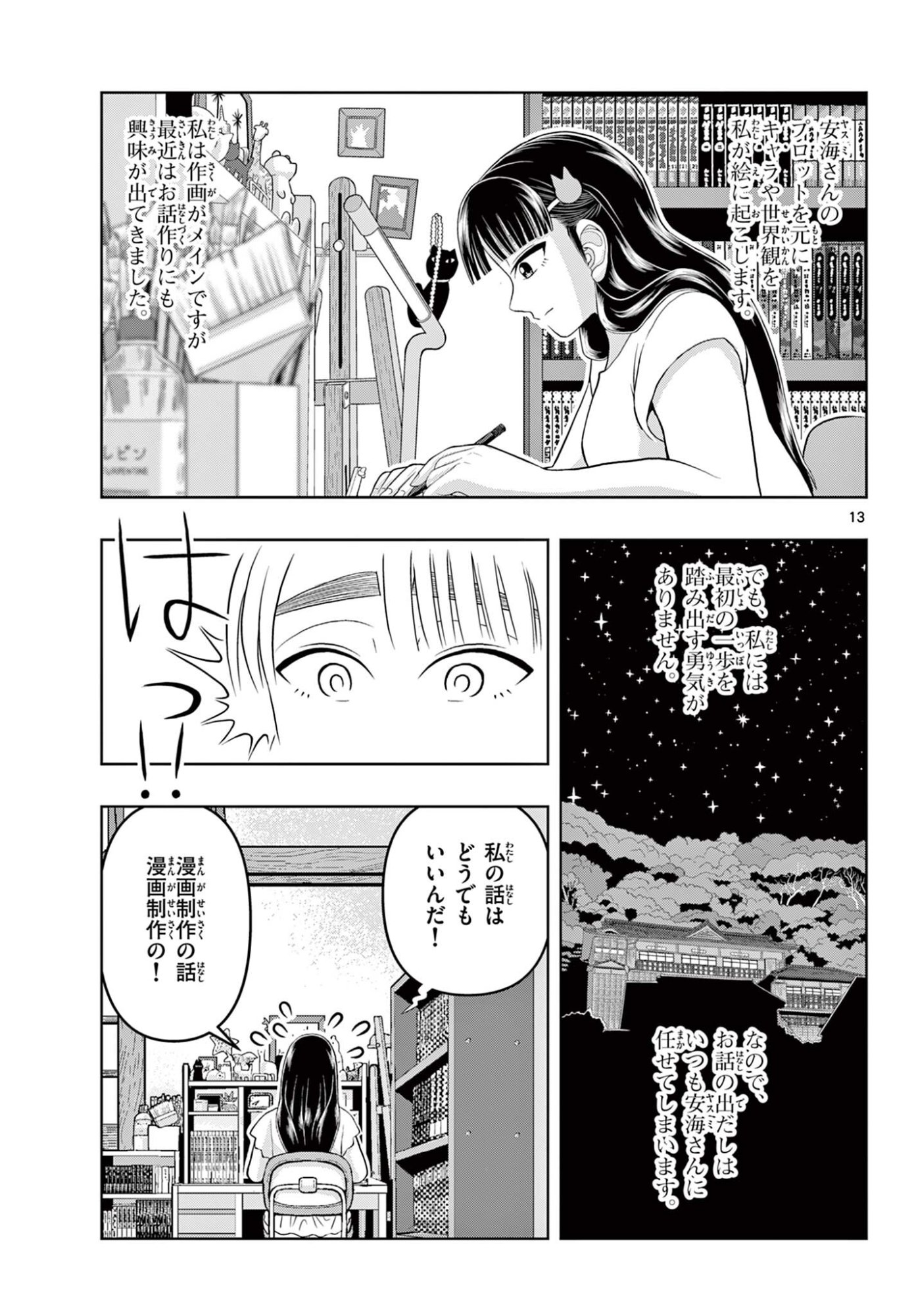 Kore Kaite Shine Chapter 40.1 13ページ