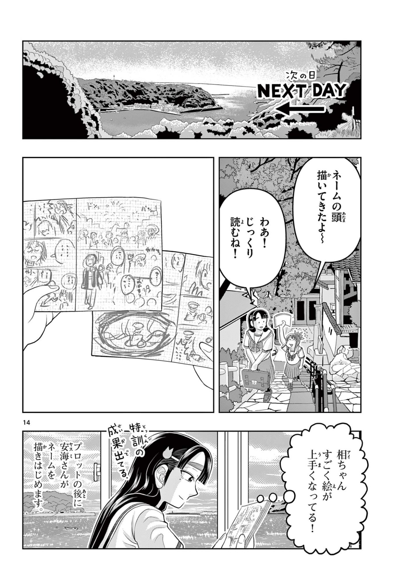 Kore Kaite Shine Chapter 40.1 14ページ