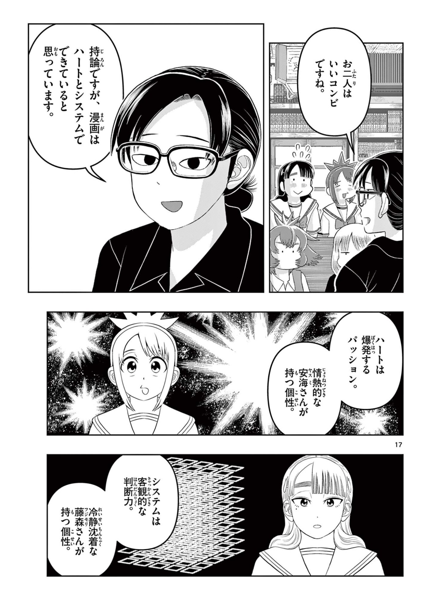 Kore Kaite Shine Chapter 40.1 17ページ