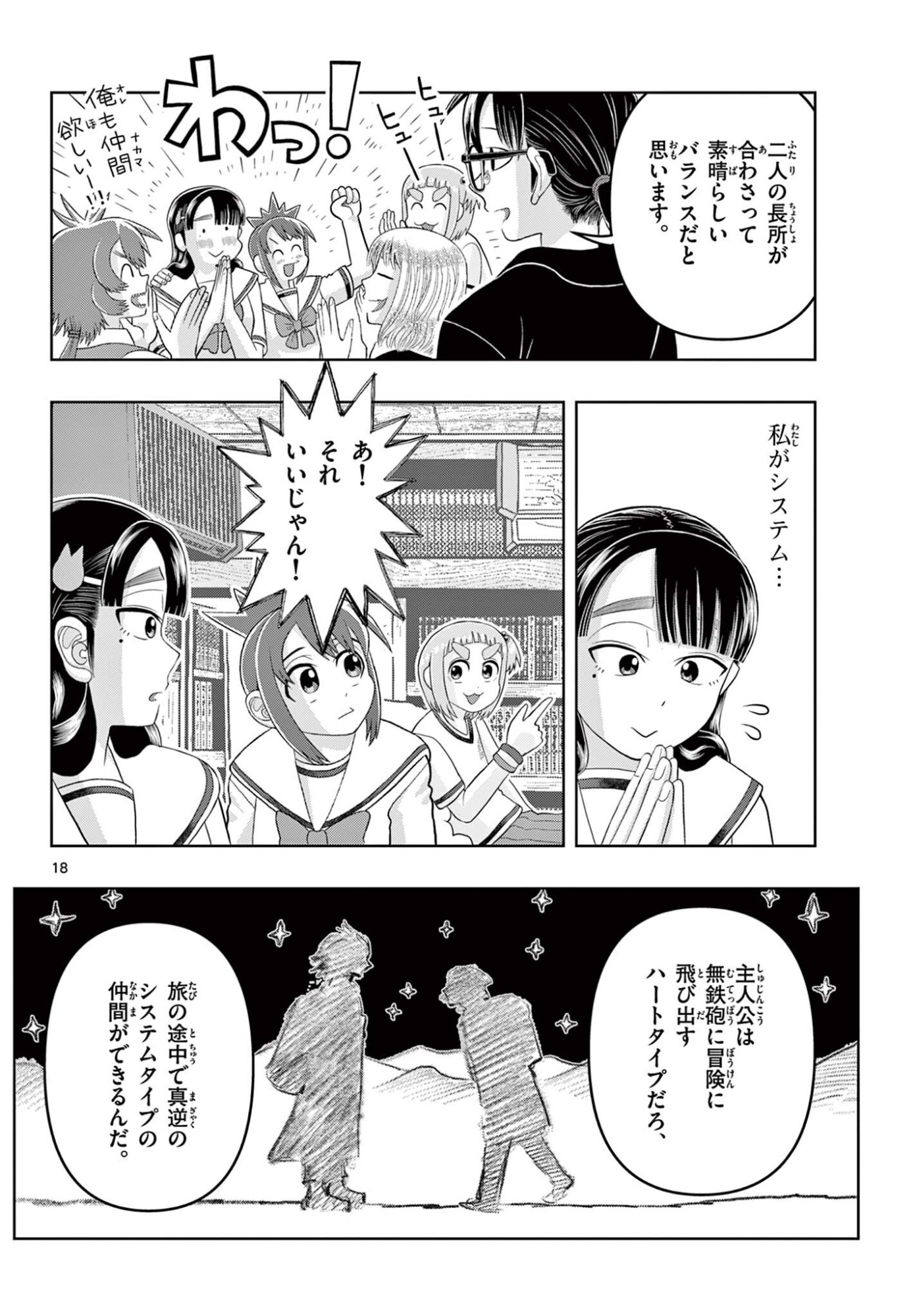 Kore Kaite Shine Chapter 40.1 18ページ