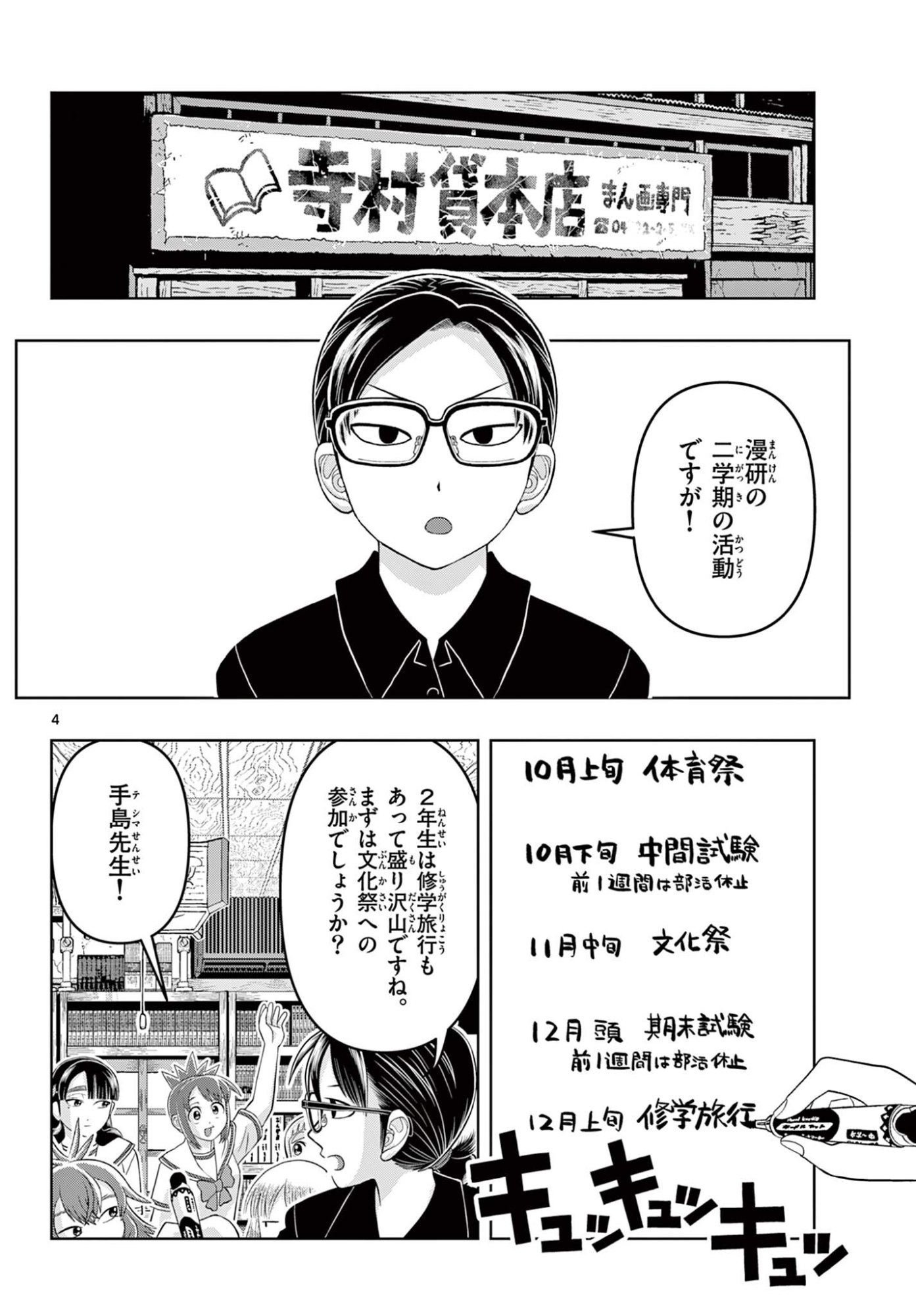 Kore Kaite Shine Chapter 40.1 4ページ
