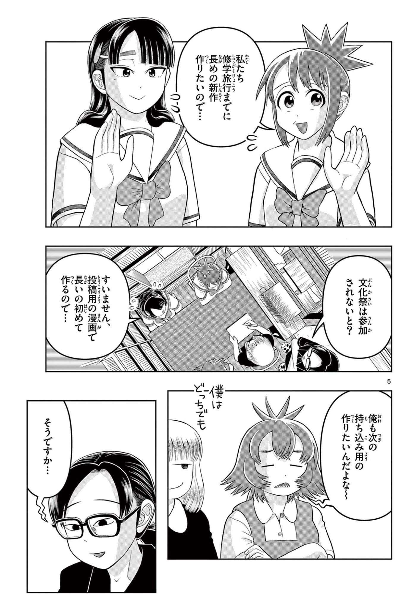 Kore Kaite Shine Chapter 40.1 5ページ