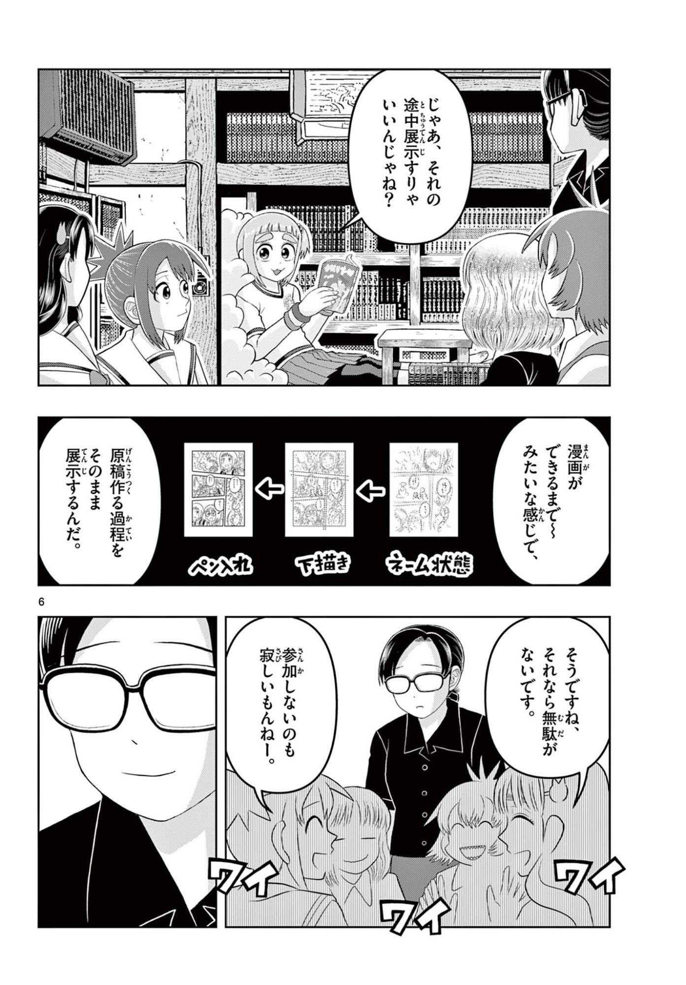 Kore Kaite Shine Chapter 40.1 6ページ