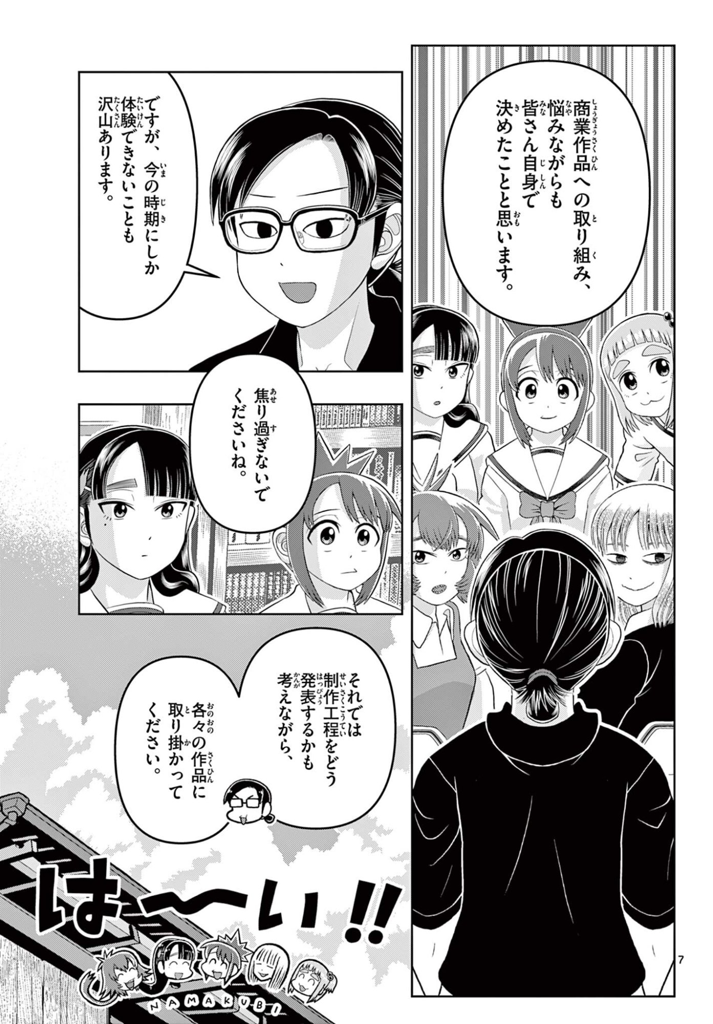 Kore Kaite Shine Chapter 40.1 7ページ
