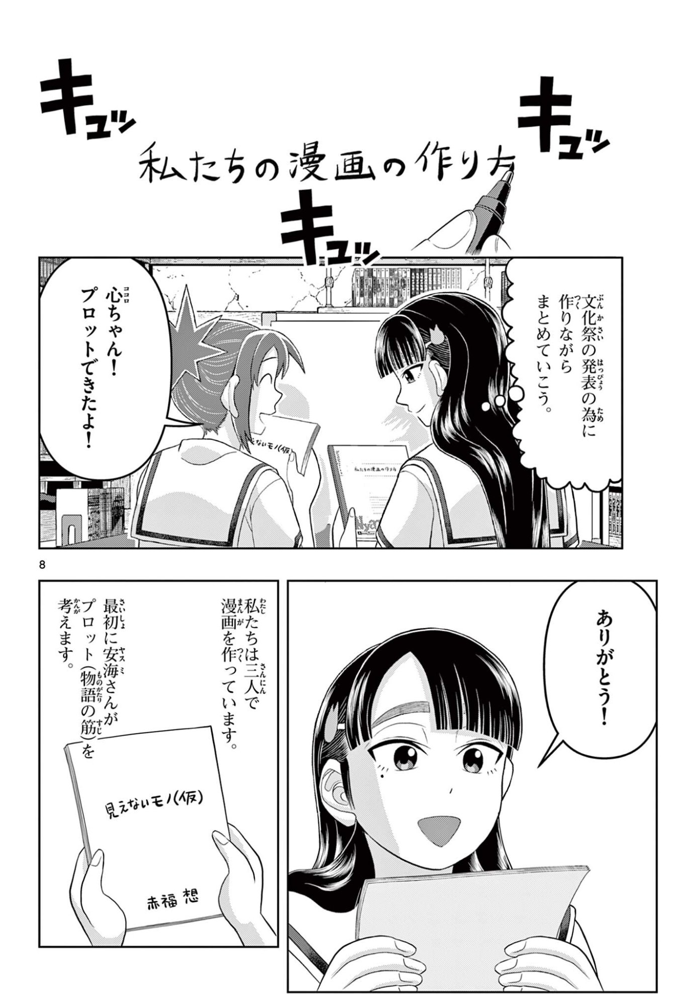 Kore Kaite Shine Chapter 40.1 8ページ