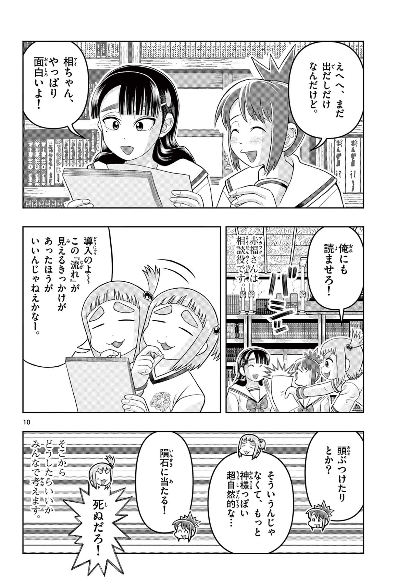 Kore Kaite Shine Chapter 40.1 10ページ