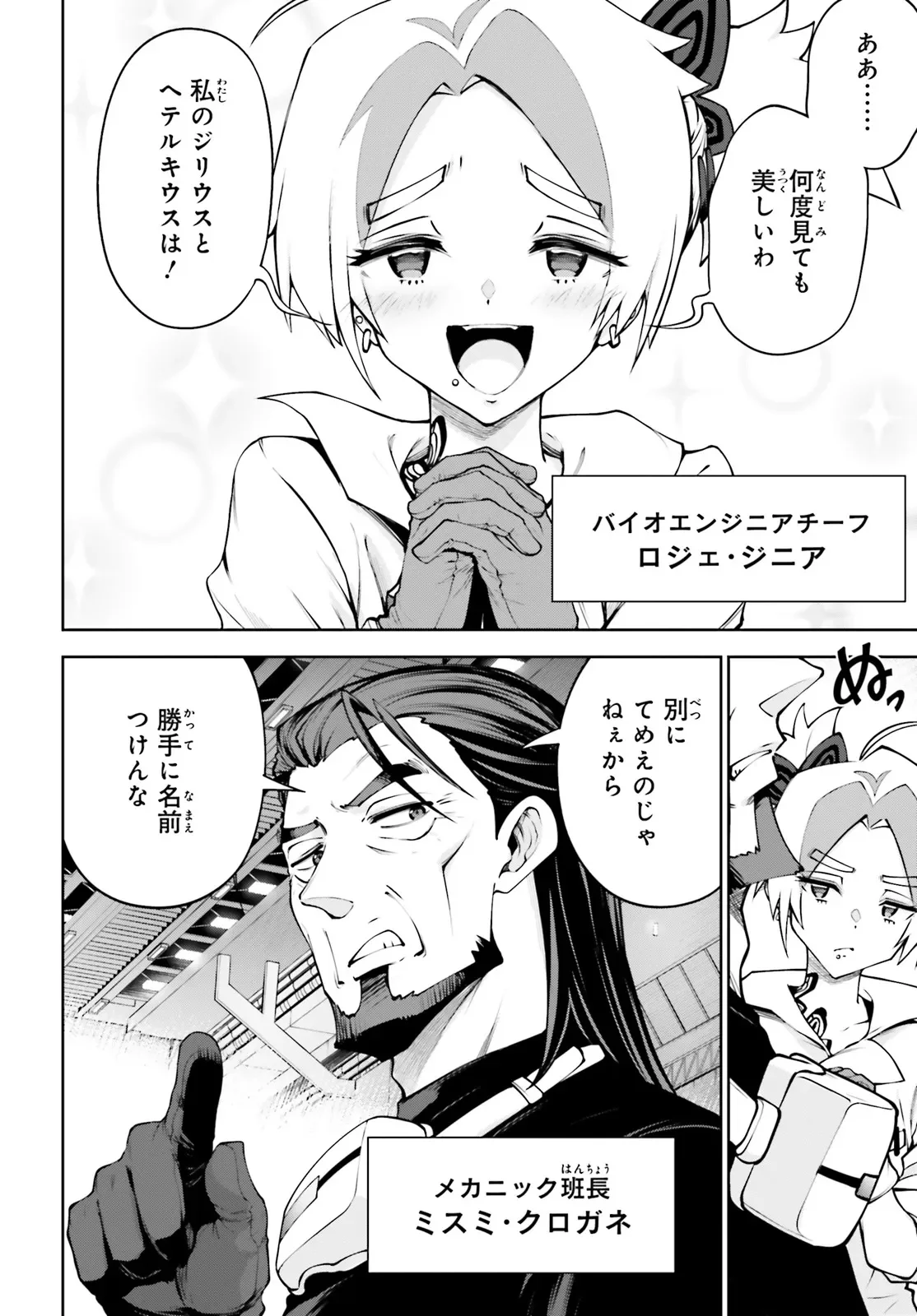 Mobile Suit Gundam Eight Chapter 7.4 1ページ