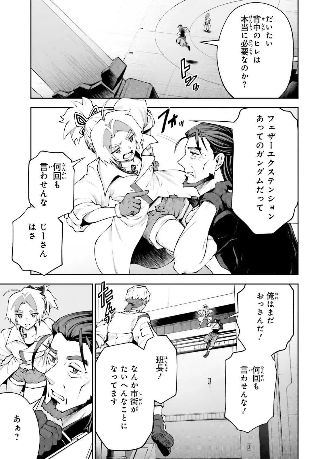 Mobile Suit Gundam Eight Chapter 7.4 2ページ