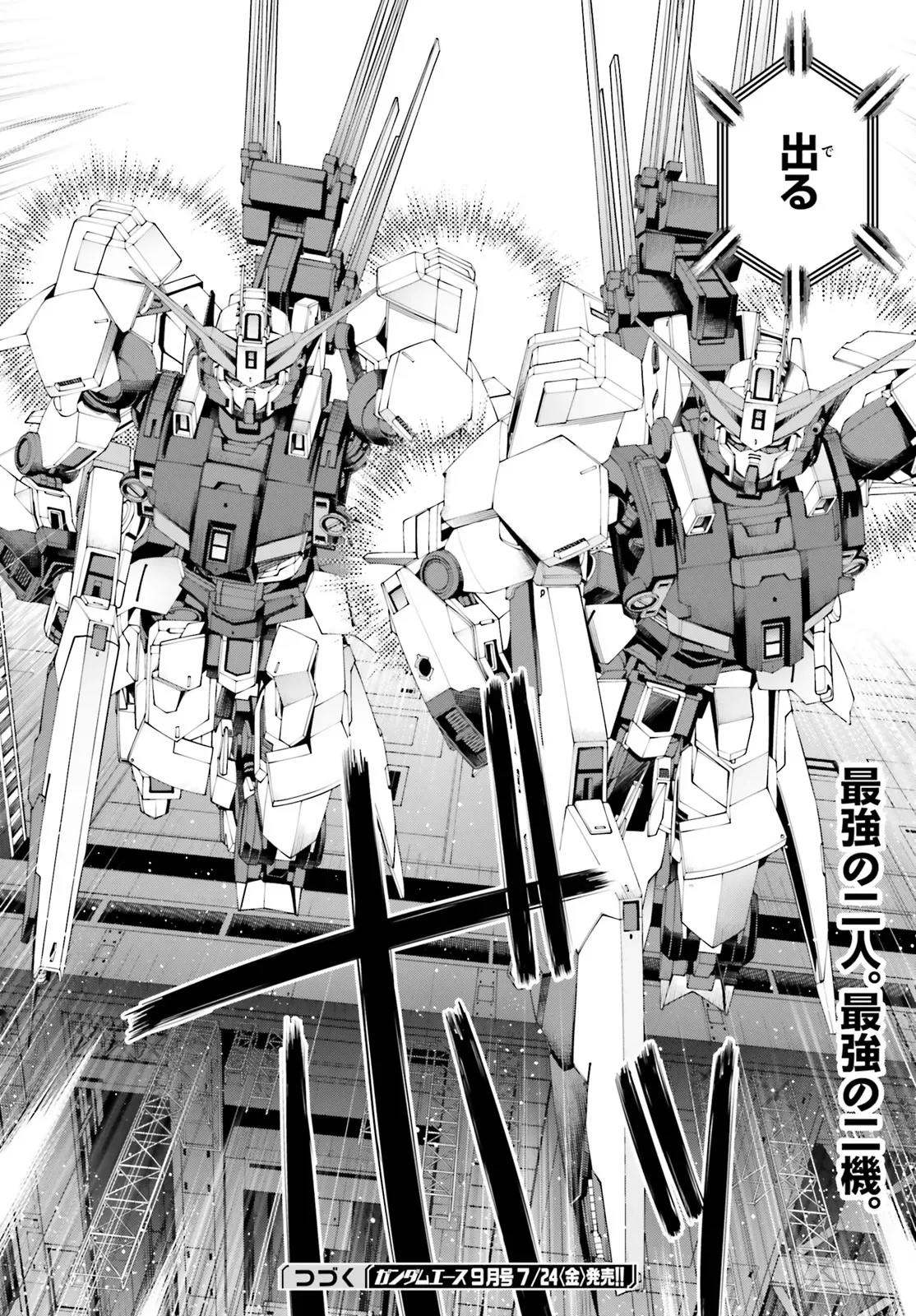 Mobile Suit Gundam Eight Chapter 7.4 15ページ