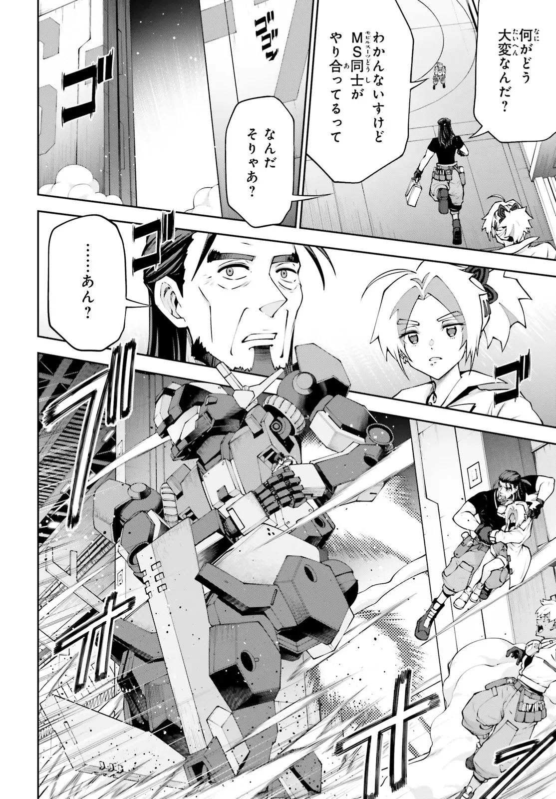 Mobile Suit Gundam Eight Chapter 7.4 3ページ