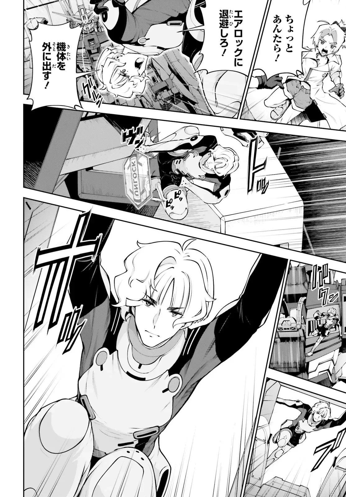 Mobile Suit Gundam Eight Chapter 7.4 5ページ