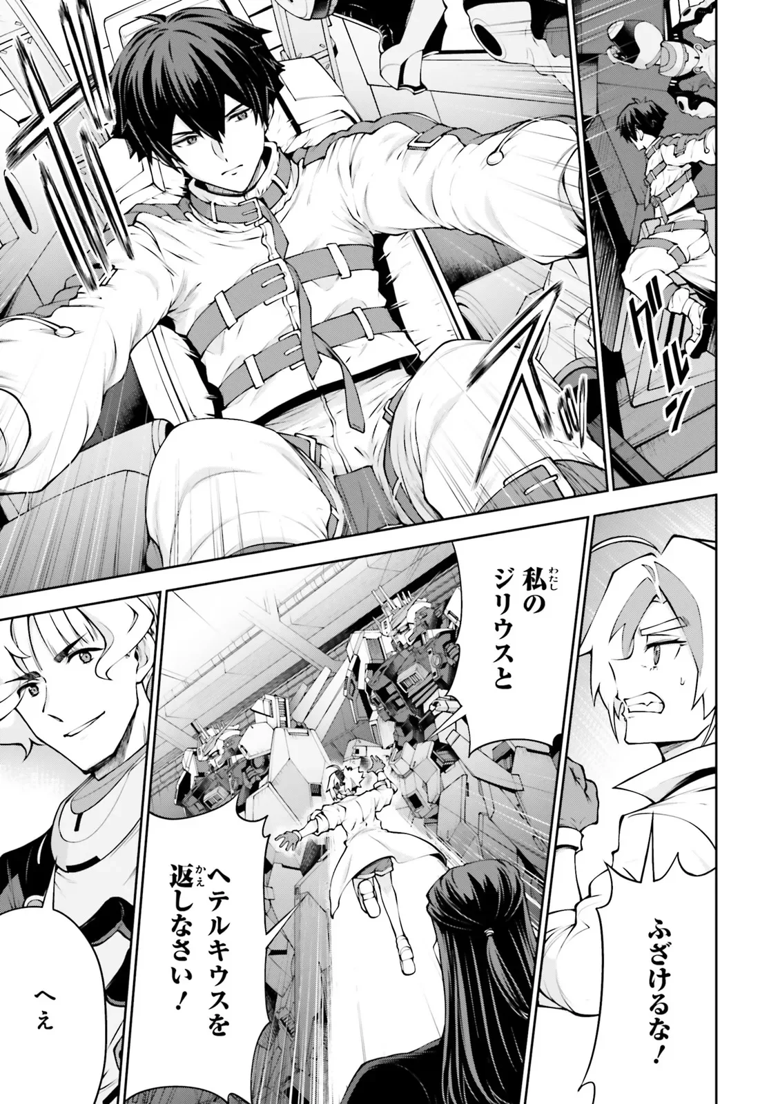 Mobile Suit Gundam Eight Chapter 7.4 6ページ