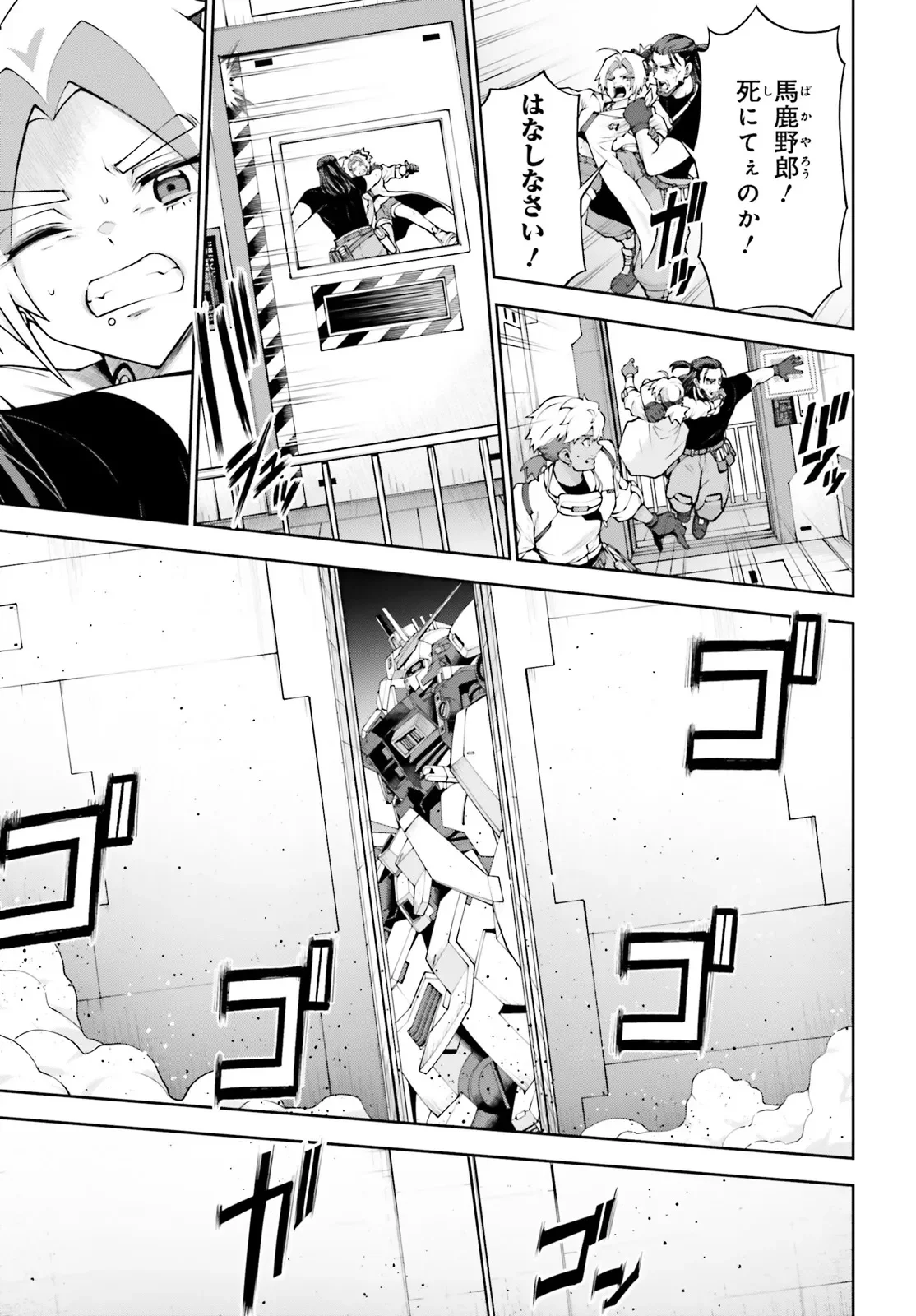 Mobile Suit Gundam Eight Chapter 7.4 8ページ