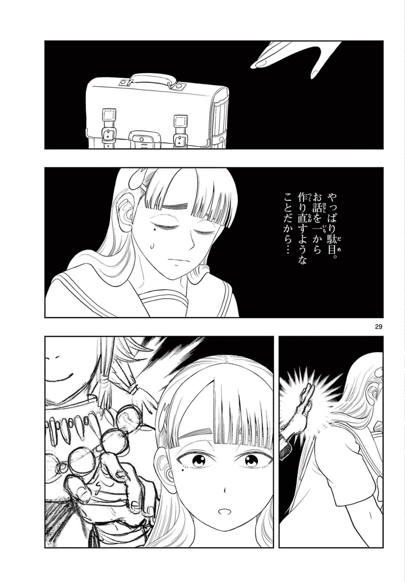 Kore Kaite Shine Chapter 40.2 11ページ