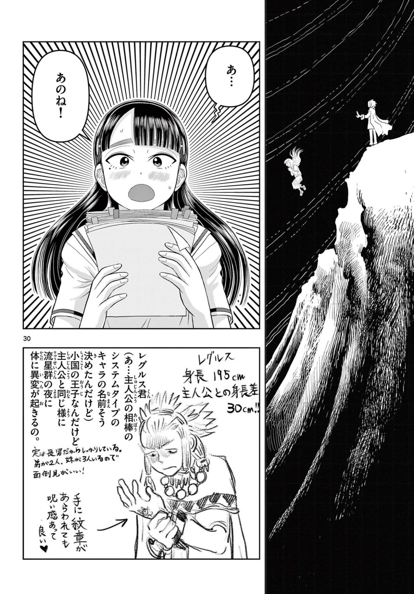 Kore Kaite Shine Chapter 40.2 12ページ