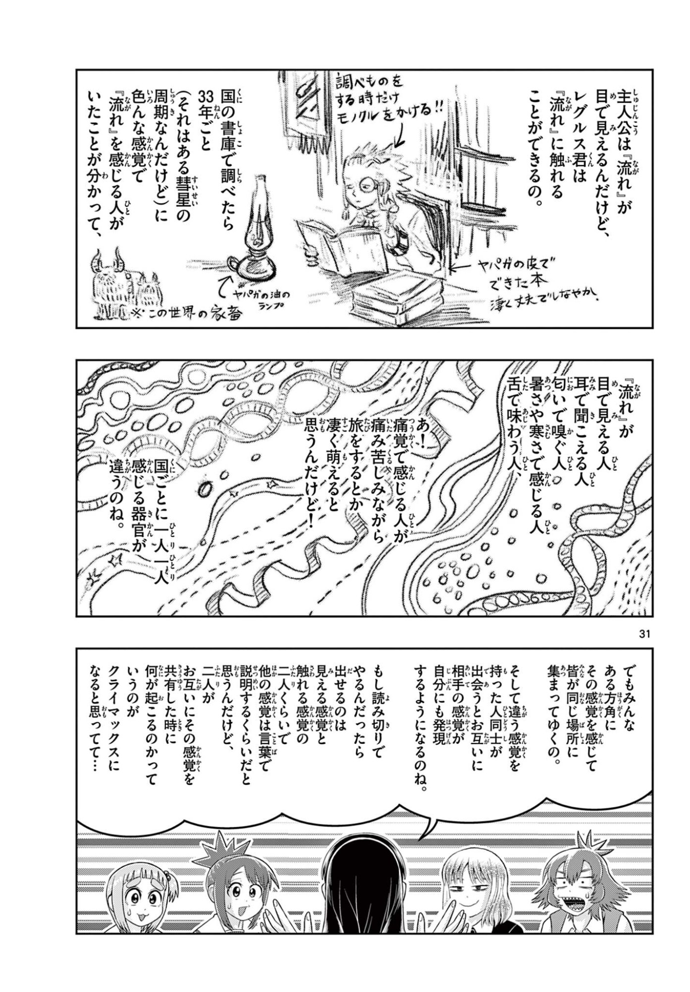 Kore Kaite Shine Chapter 40.2 13ページ