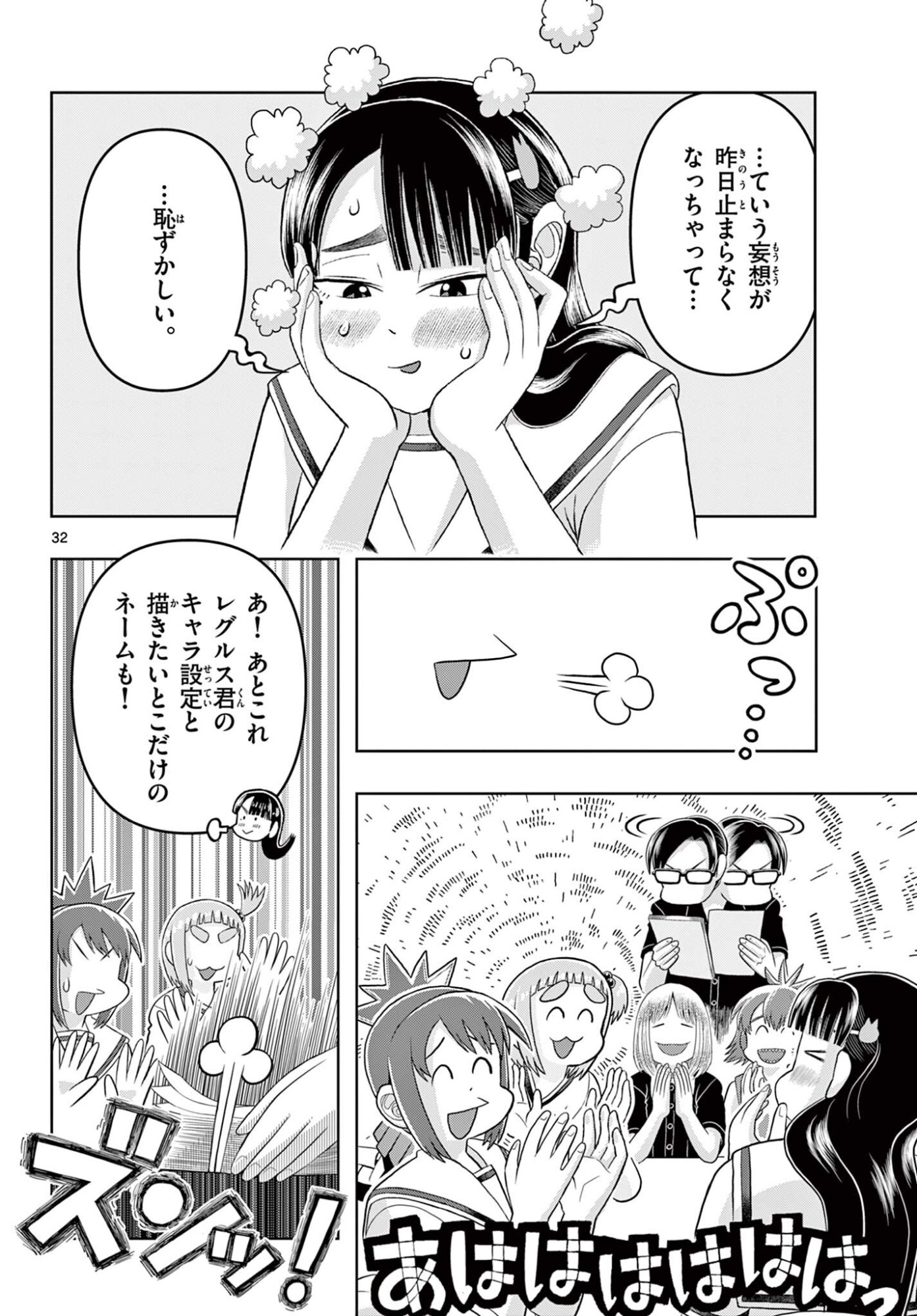 Kore Kaite Shine Chapter 40.2 14ページ
