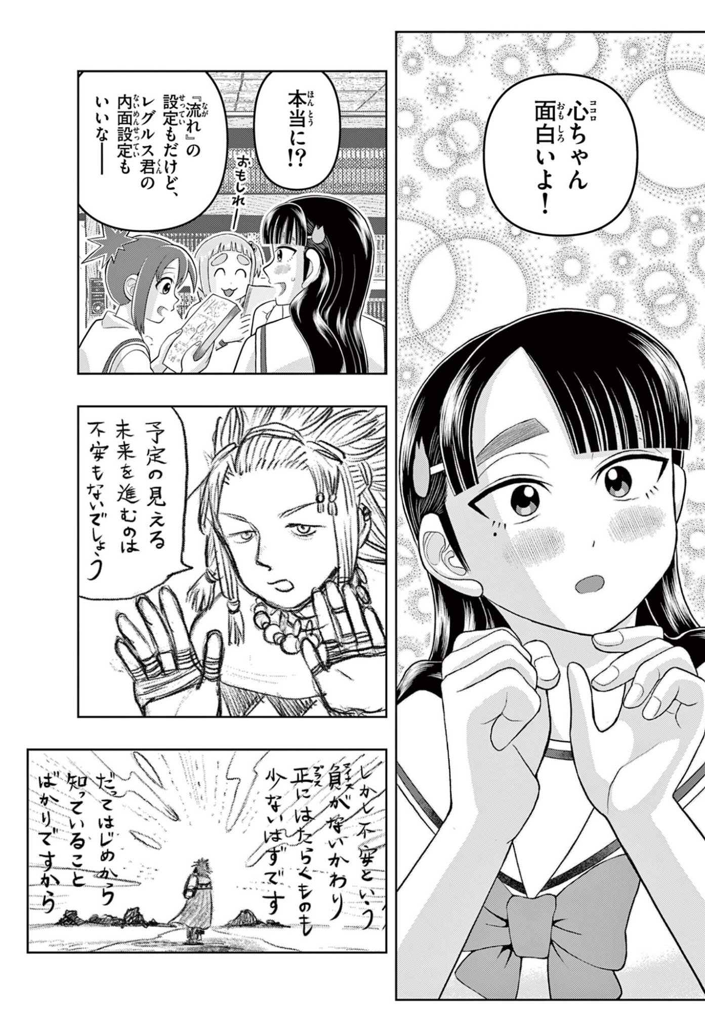 Kore Kaite Shine Chapter 40.2 15ページ