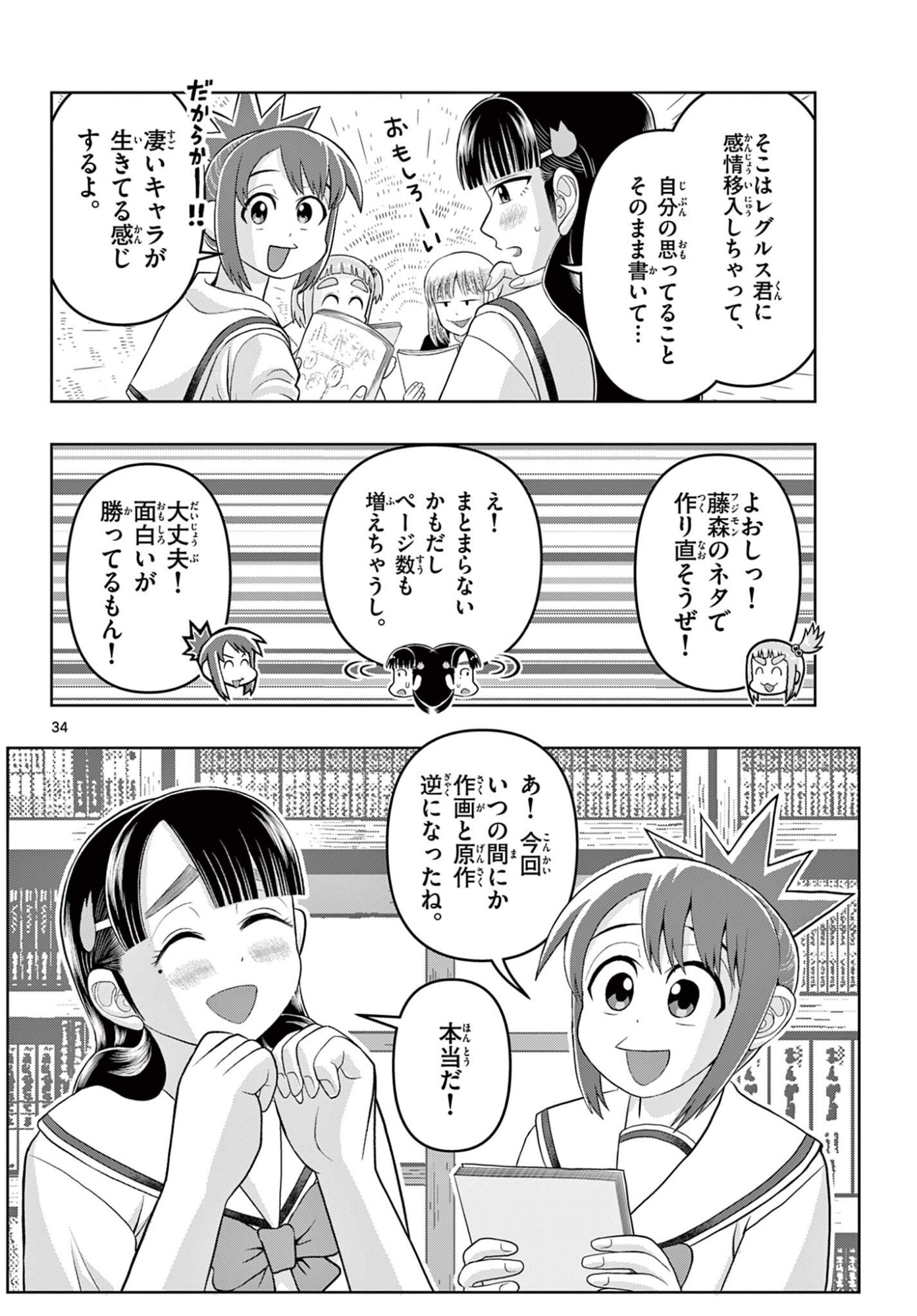 Kore Kaite Shine Chapter 40.2 16ページ