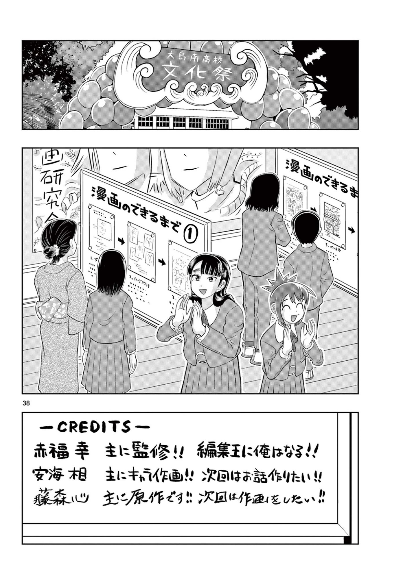 Kore Kaite Shine Chapter 40.2 20ページ