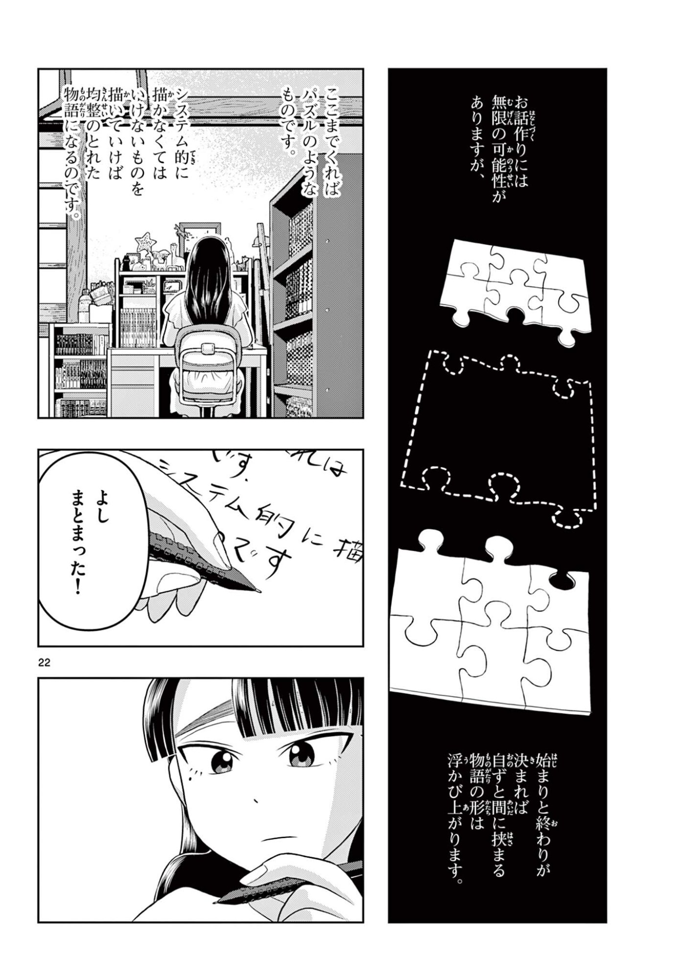 Kore Kaite Shine Chapter 40.2 4ページ