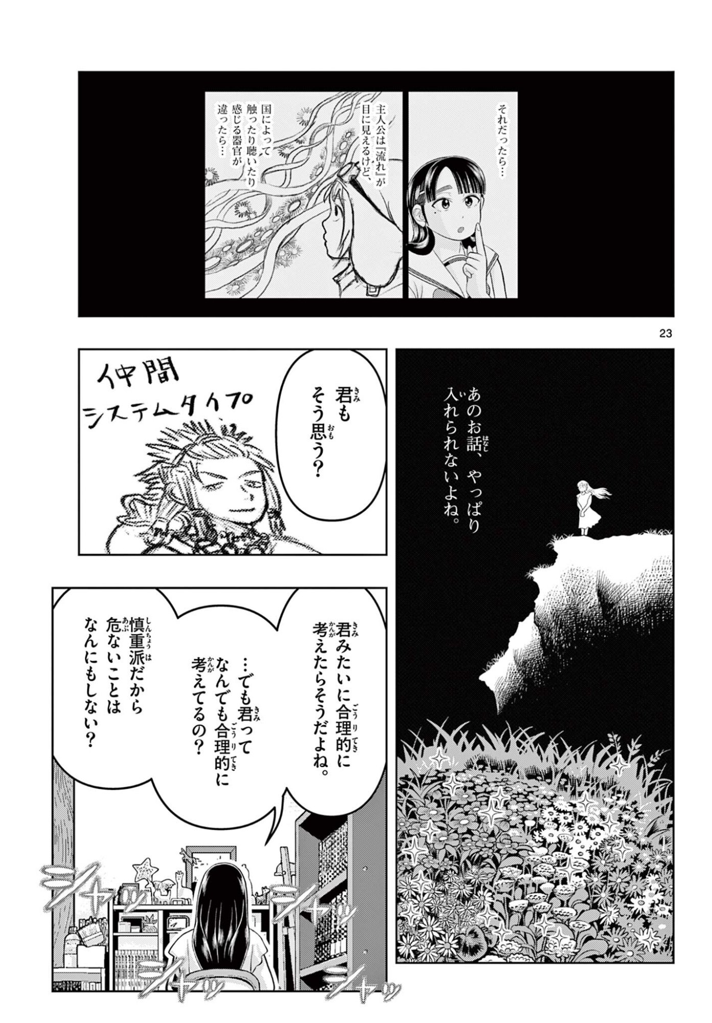 Kore Kaite Shine Chapter 40.2 5ページ