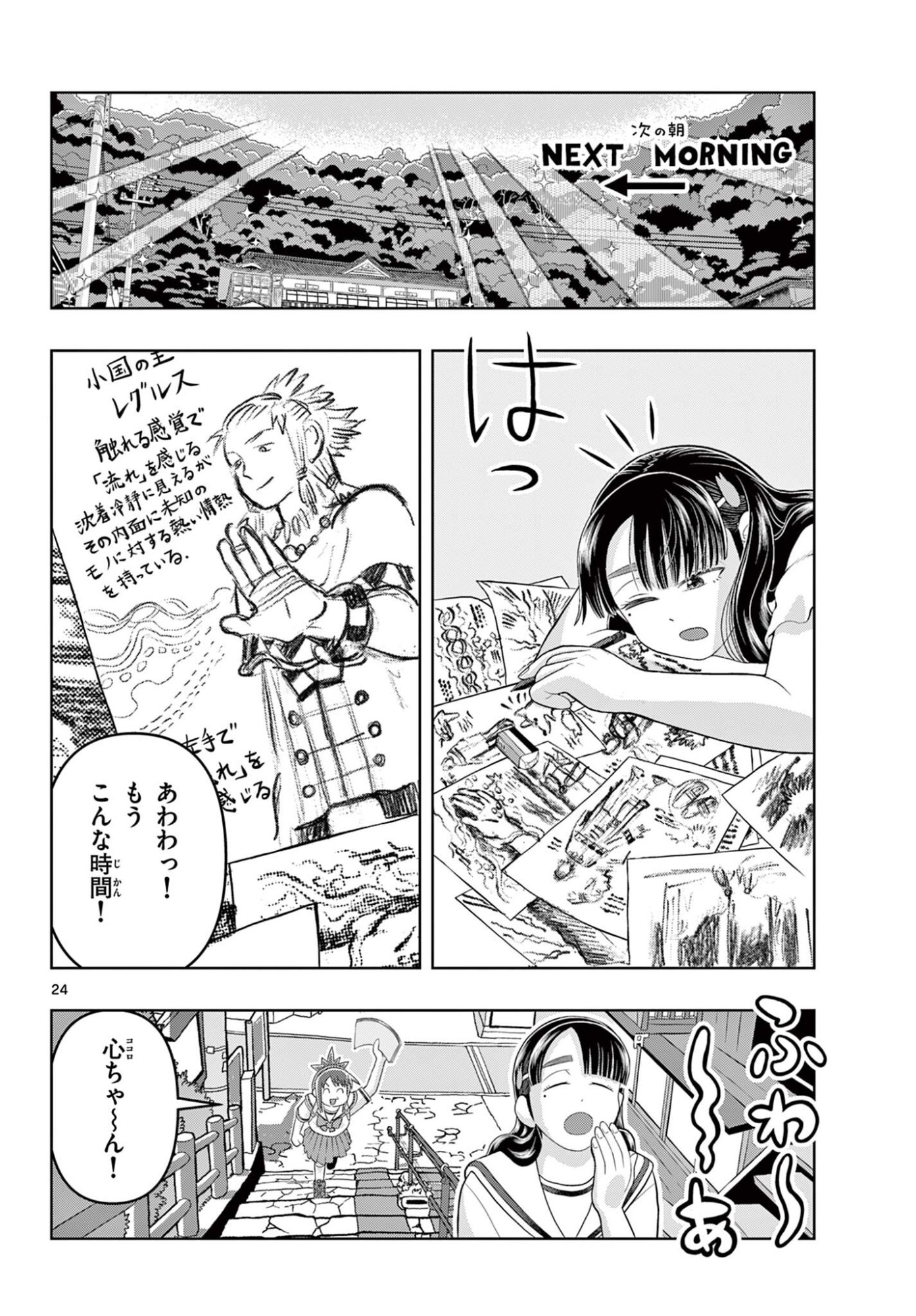 Kore Kaite Shine Chapter 40.2 6ページ