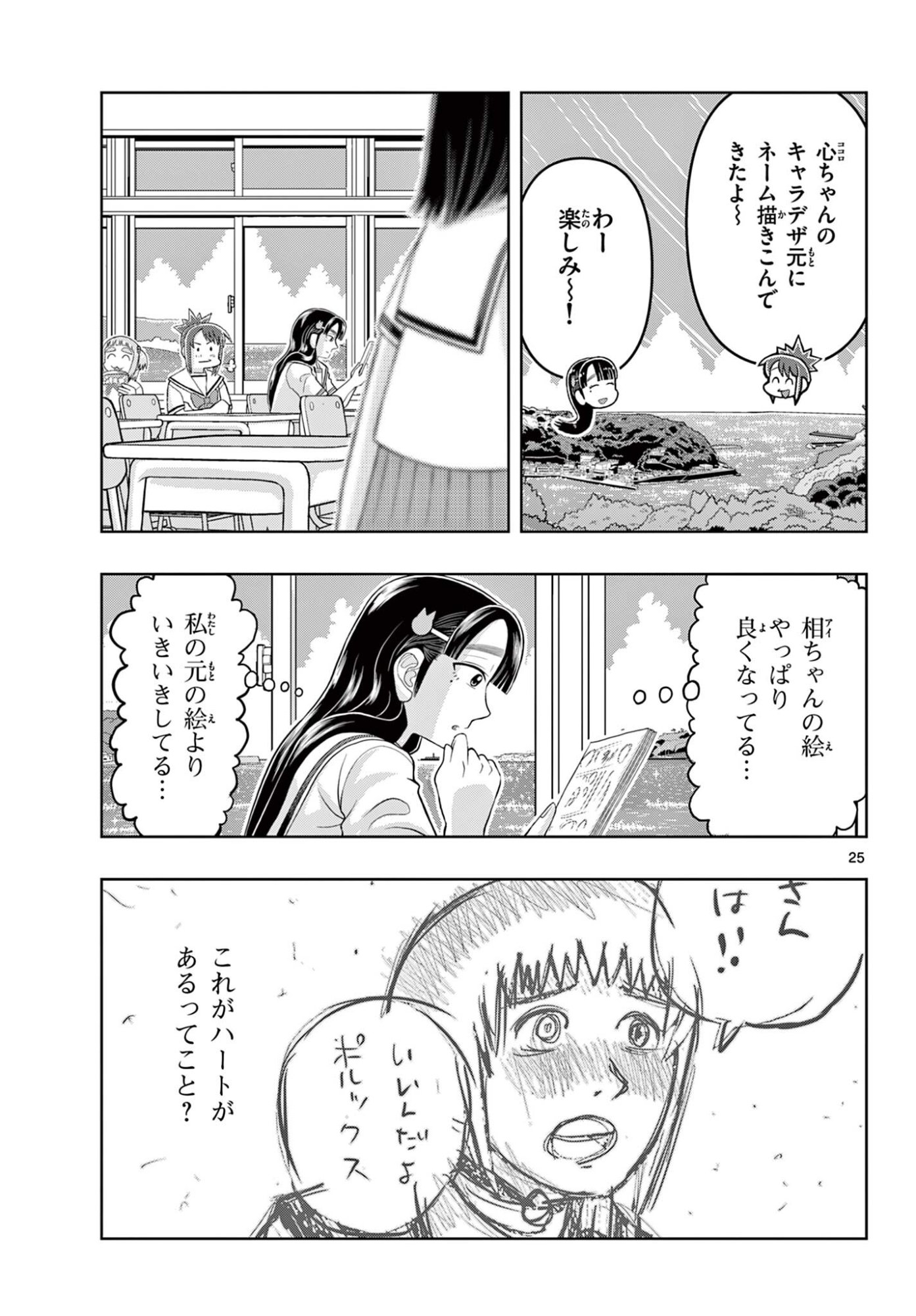 Kore Kaite Shine Chapter 40.2 7ページ
