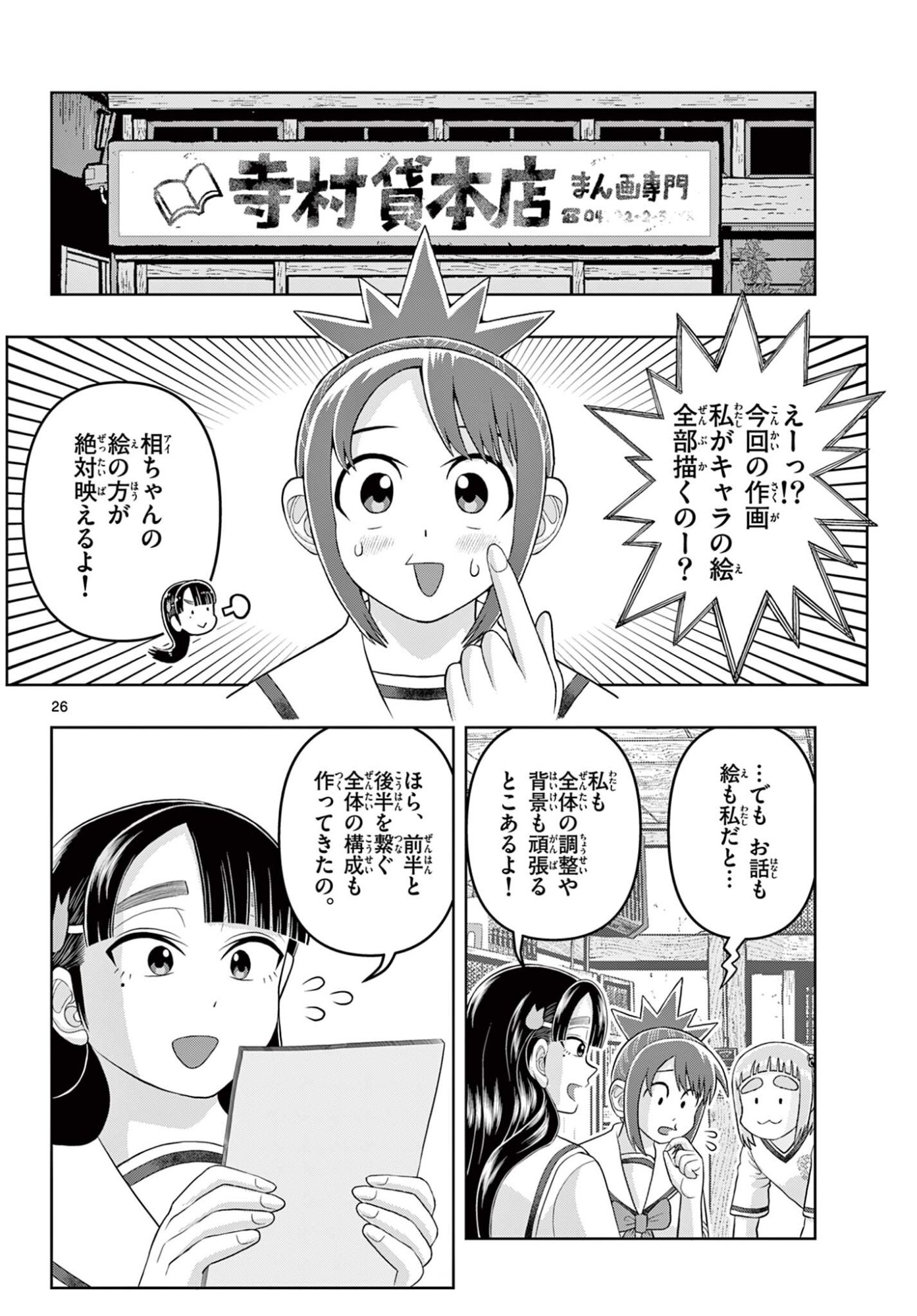 Kore Kaite Shine Chapter 40.2 8ページ