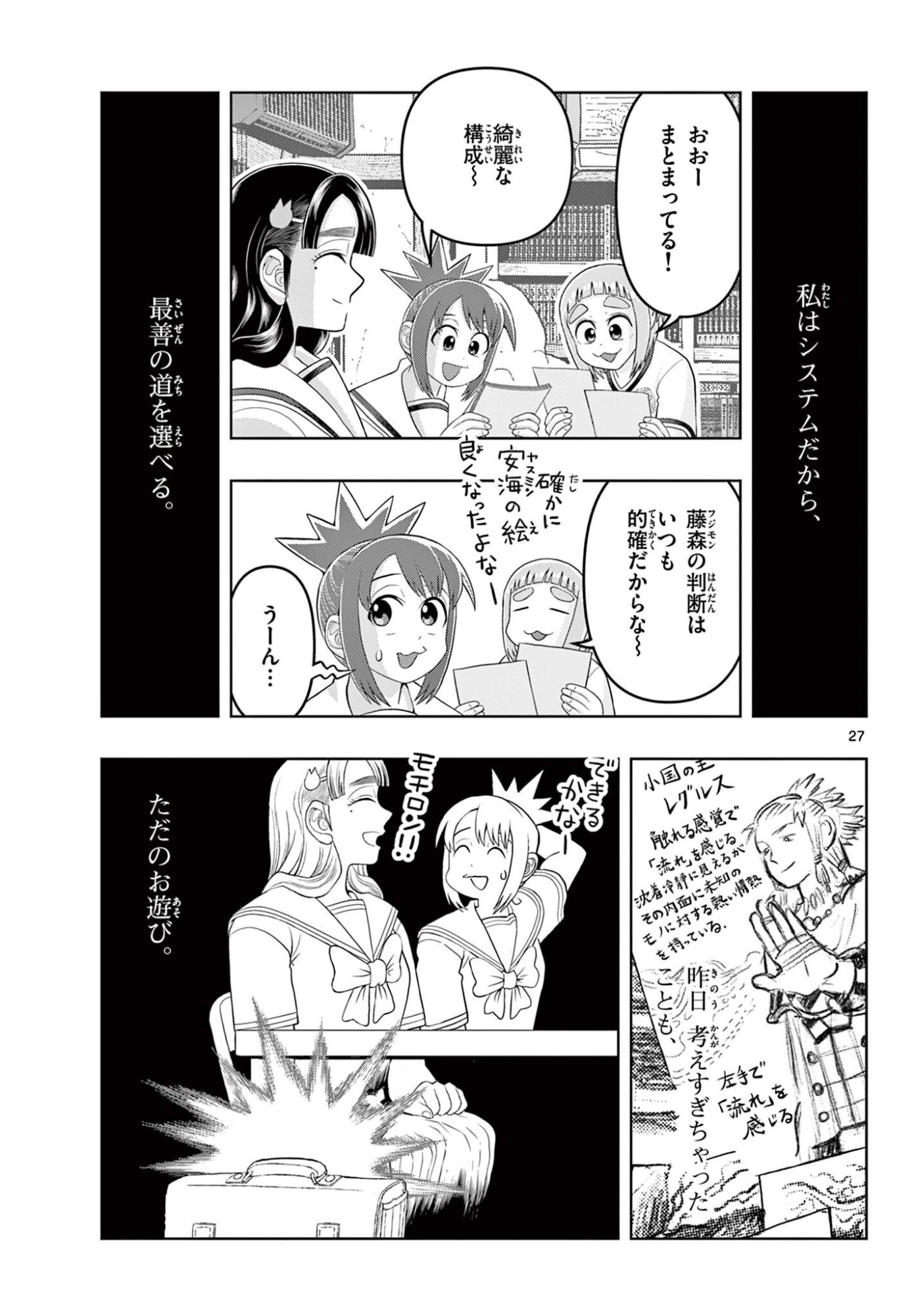 Kore Kaite Shine Chapter 40.2 9ページ