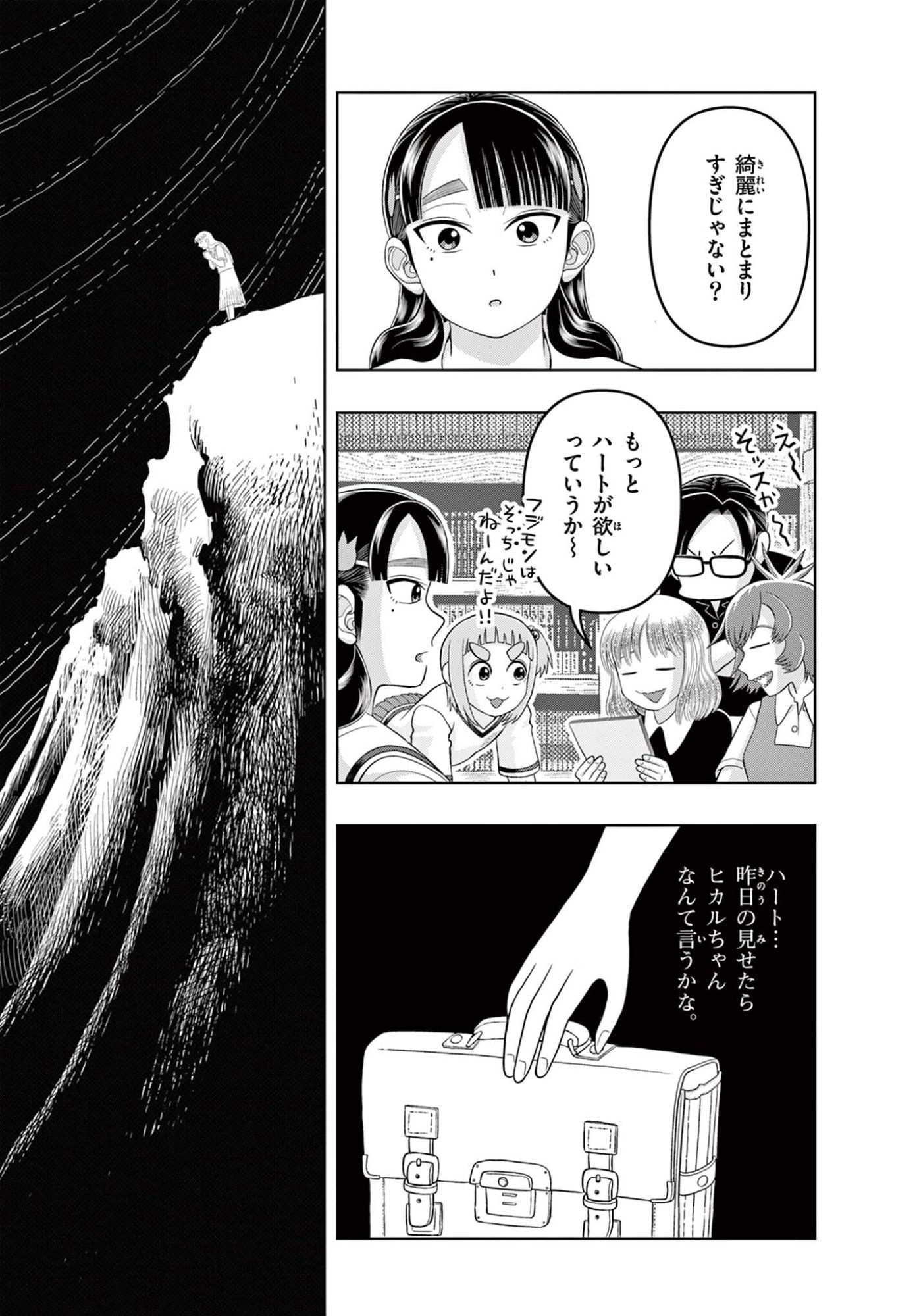 Kore Kaite Shine Chapter 40.2 10ページ