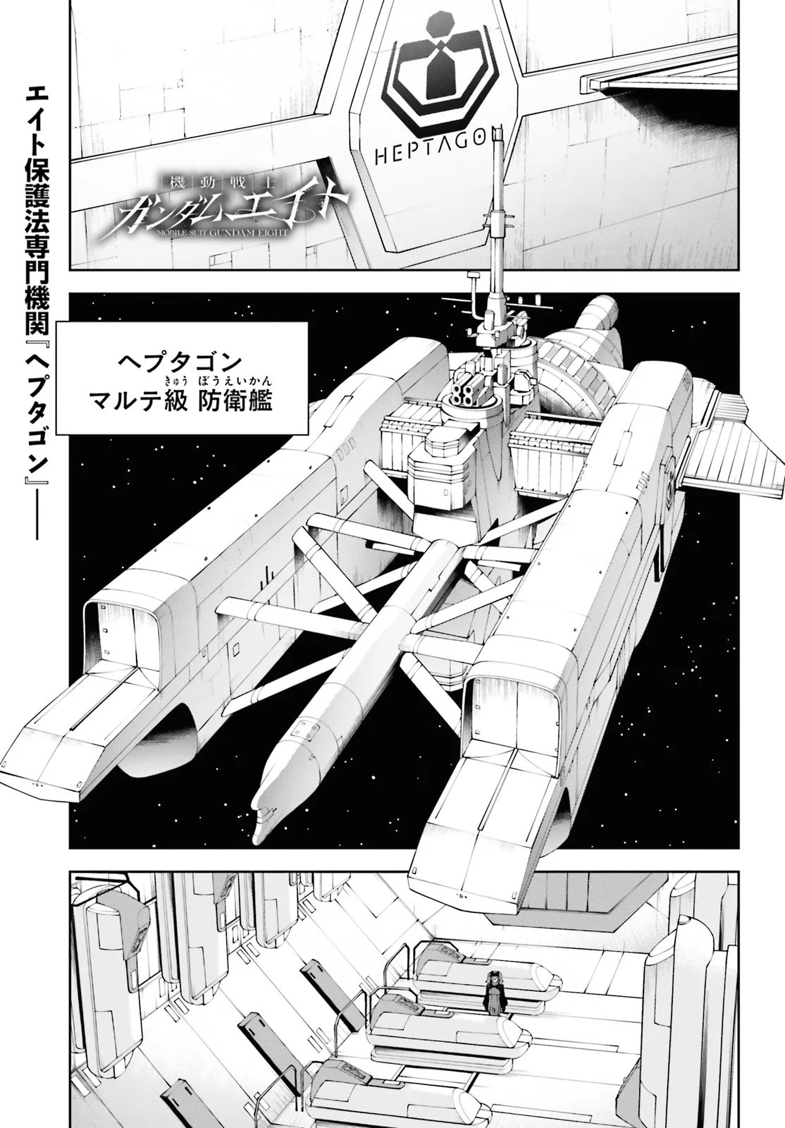 Mobile Suit Gundam Eight Chapter 8.1 1ページ