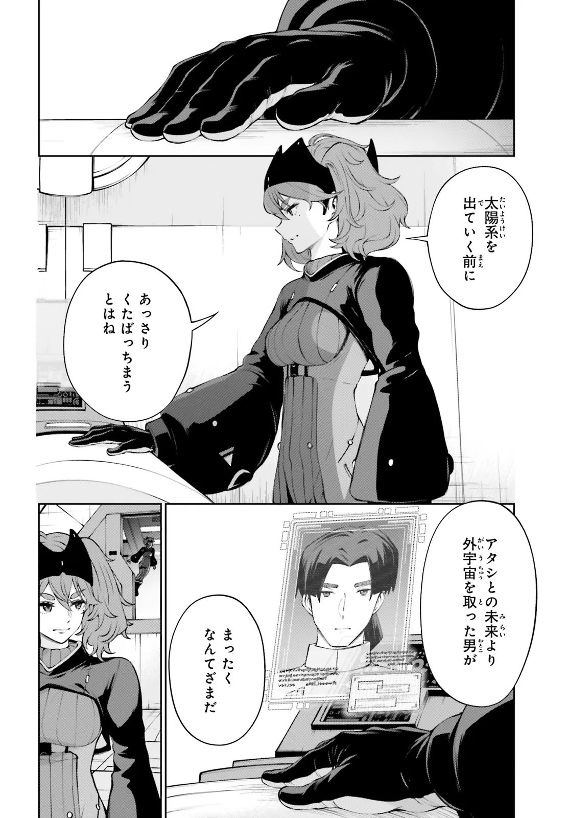 Mobile Suit Gundam Eight Chapter 8.1 2ページ