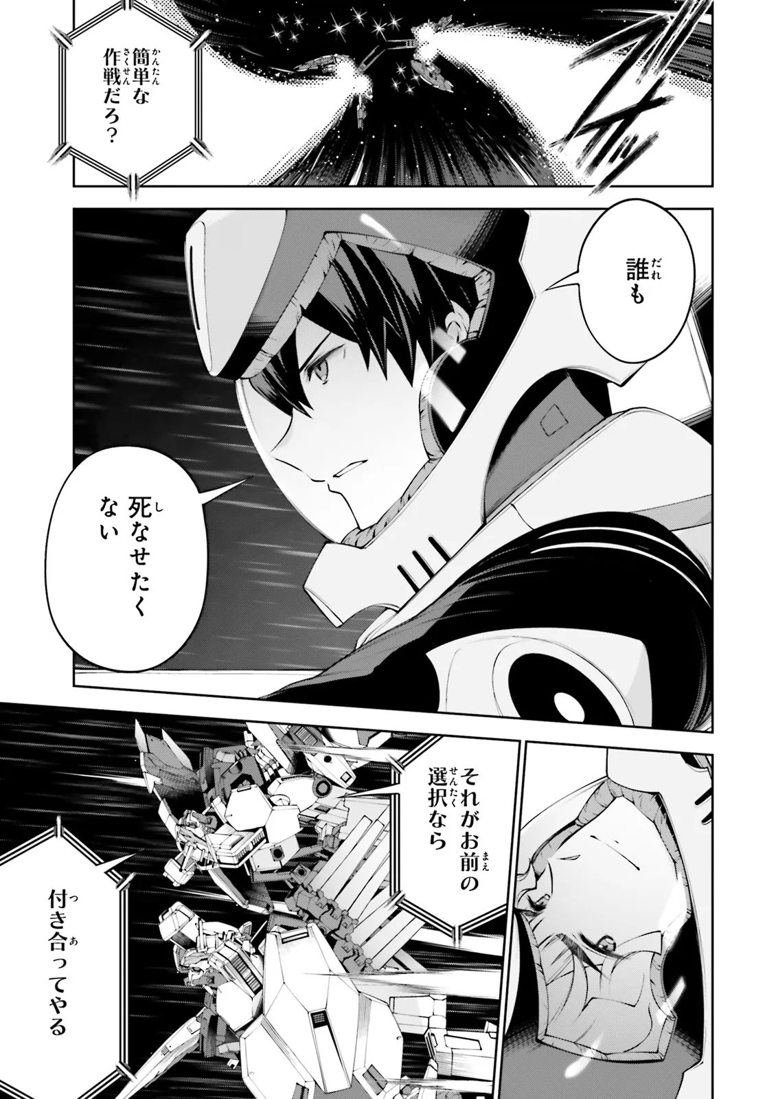 Mobile Suit Gundam Eight Chapter 8.1 11ページ