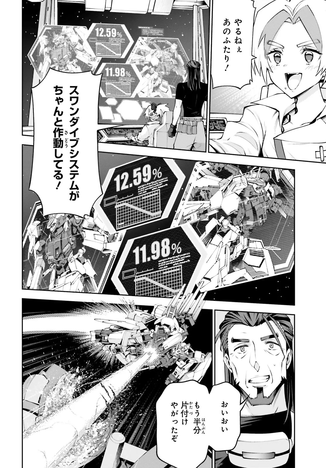 Mobile Suit Gundam Eight Chapter 8.1 20ページ