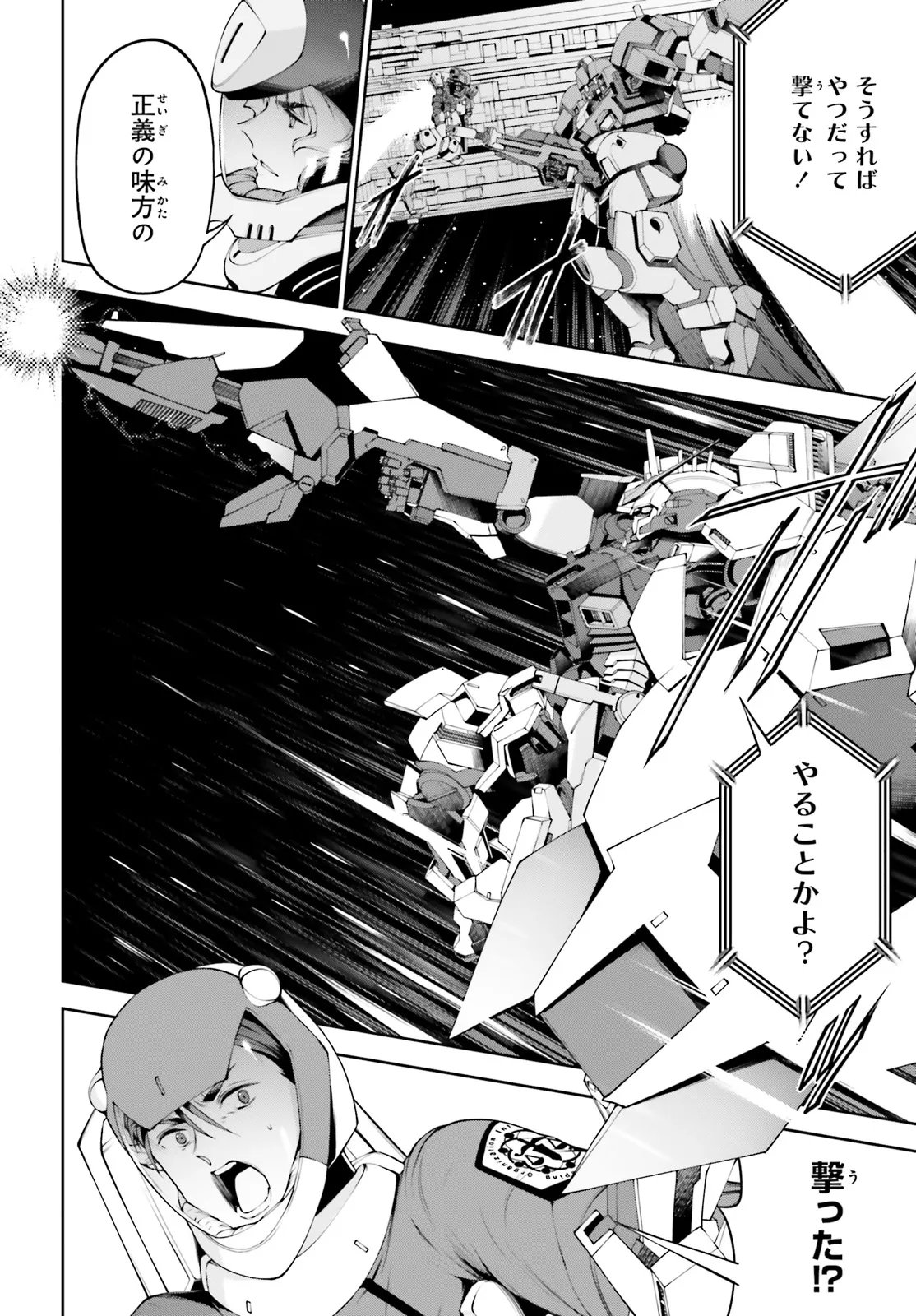 Mobile Suit Gundam Eight Chapter 8.1 22ページ