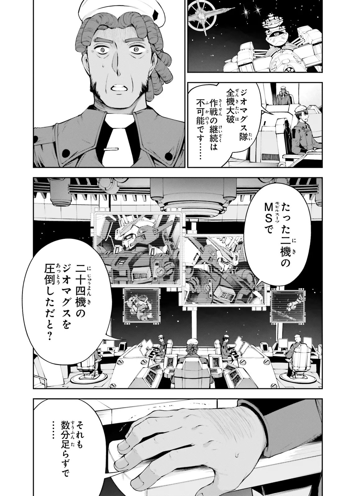 Mobile Suit Gundam Eight Chapter 8.1 25ページ